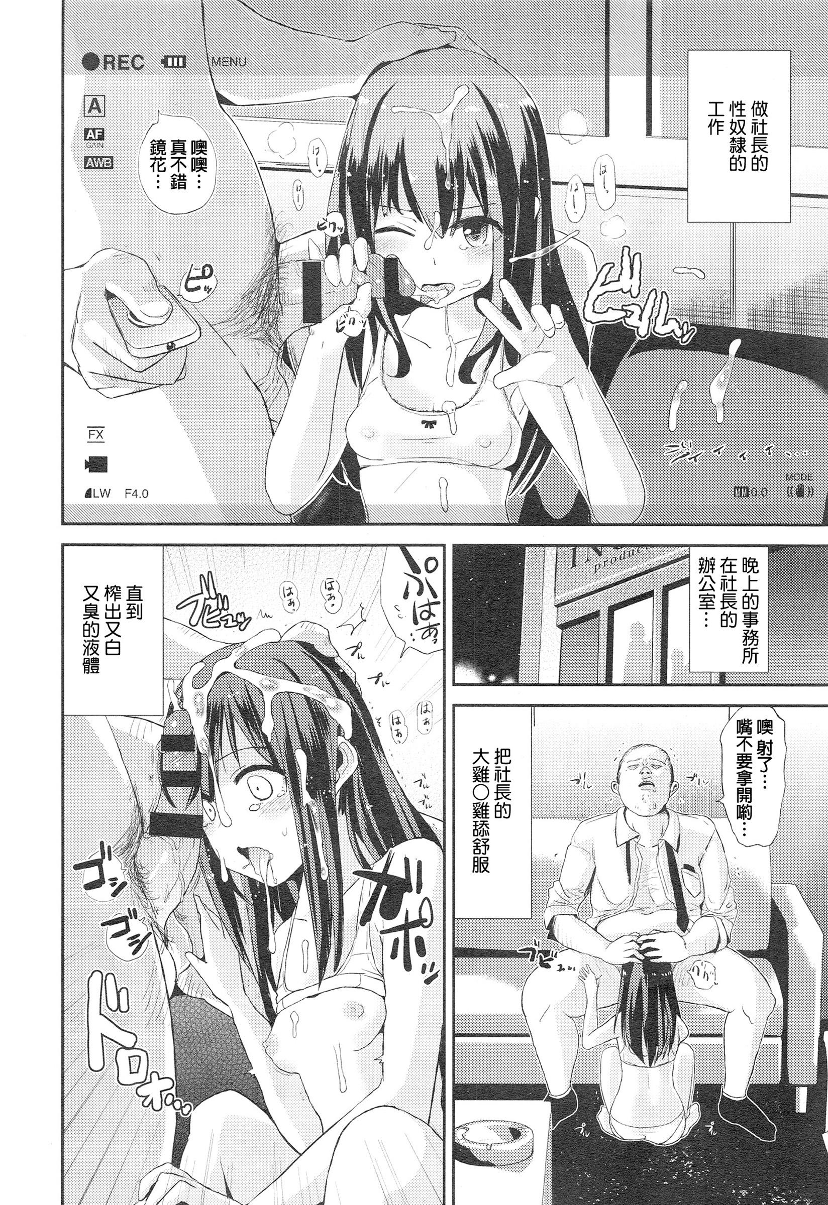 わたしのおしごと[どくろさん]  (COMIC 快楽天XTC vol.5) [中国翻訳](13页)