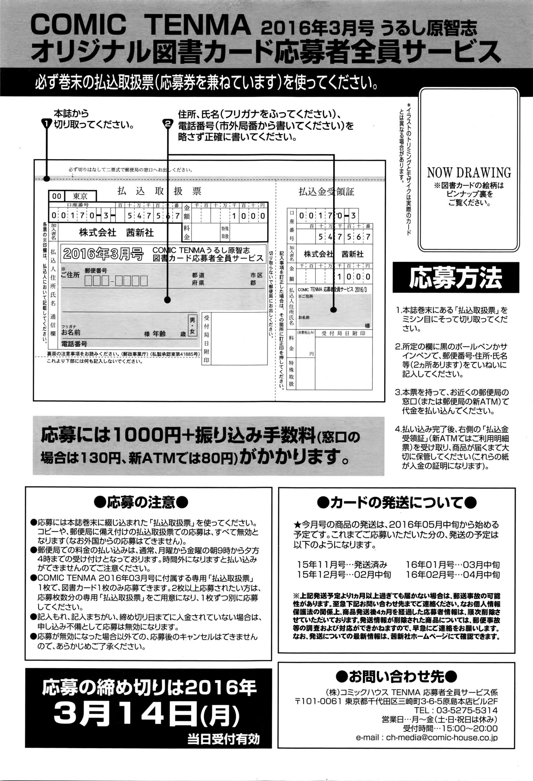 COMIC 天魔 2016年3月号  (396页)