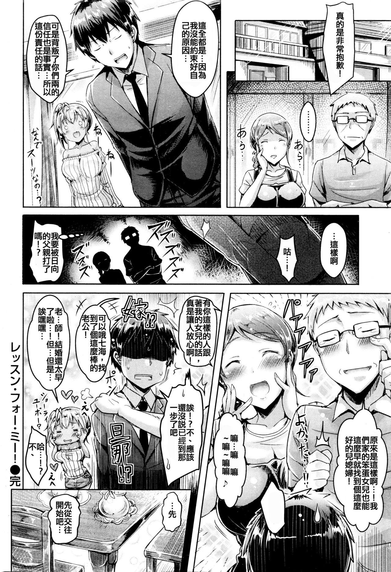 レッスン・フォー・ミー！[オクモト悠太]  (COMIC 快楽天ビースト 2016年1月号) [中国翻訳](18页)