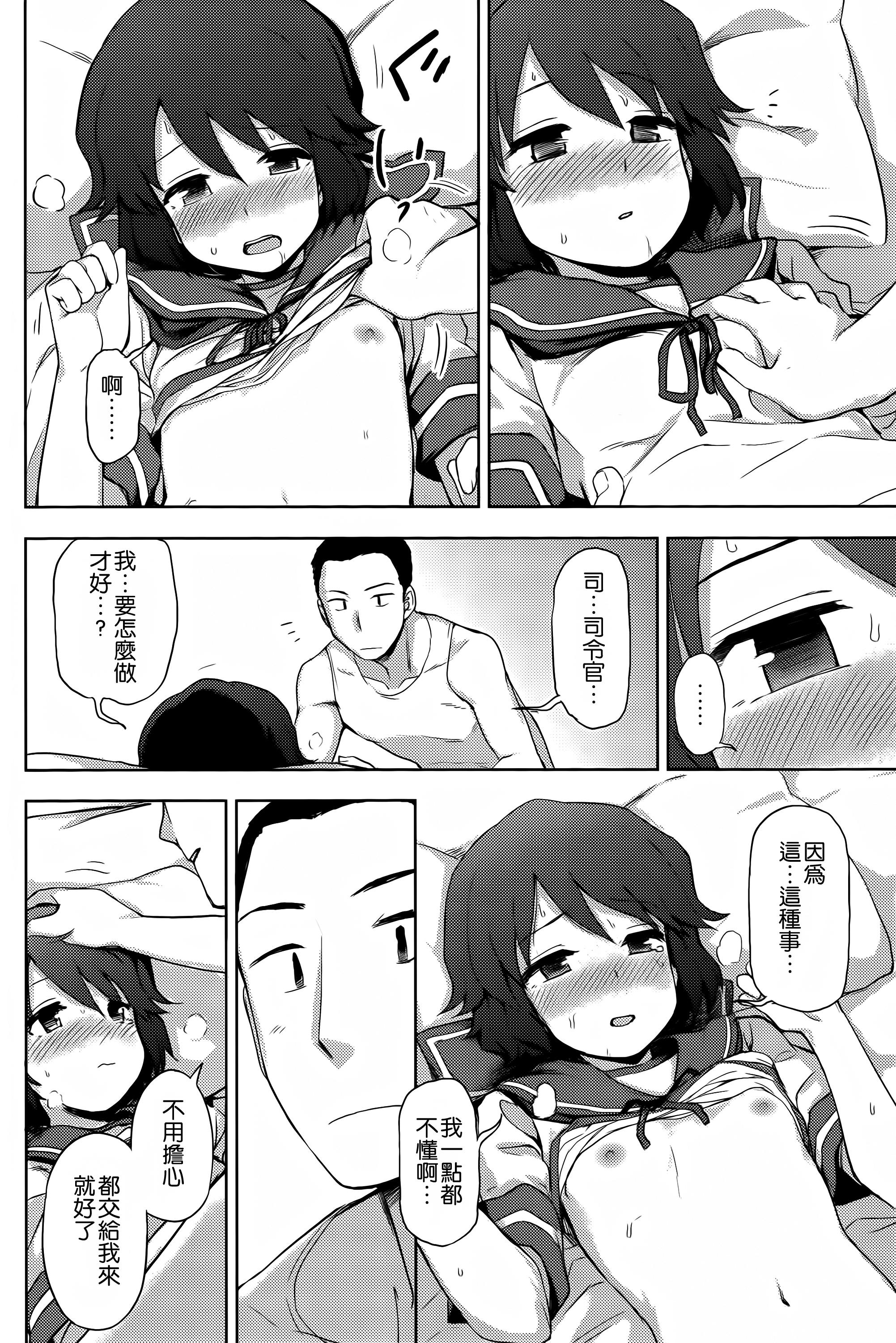 深雪様に一番乗り!(海ゆかば4) [くまのとおるみち (くまだ)]  (艦隊これくしょん -艦これ-) [中国翻訳](23页)