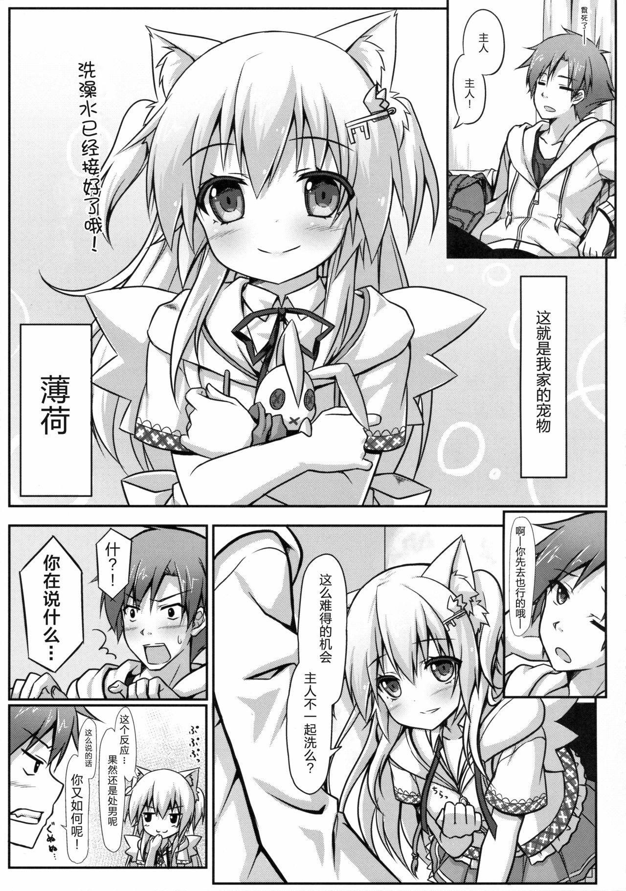 ウチのペット事情(C85) [あにまるハーブ (夜ノみつき)]  [中国翻訳](23页)