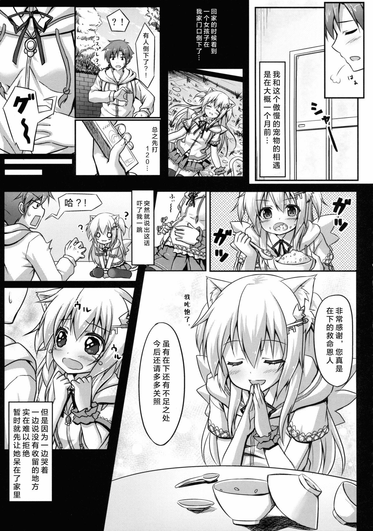 ウチのペット事情(C85) [あにまるハーブ (夜ノみつき)]  [中国翻訳](23页)