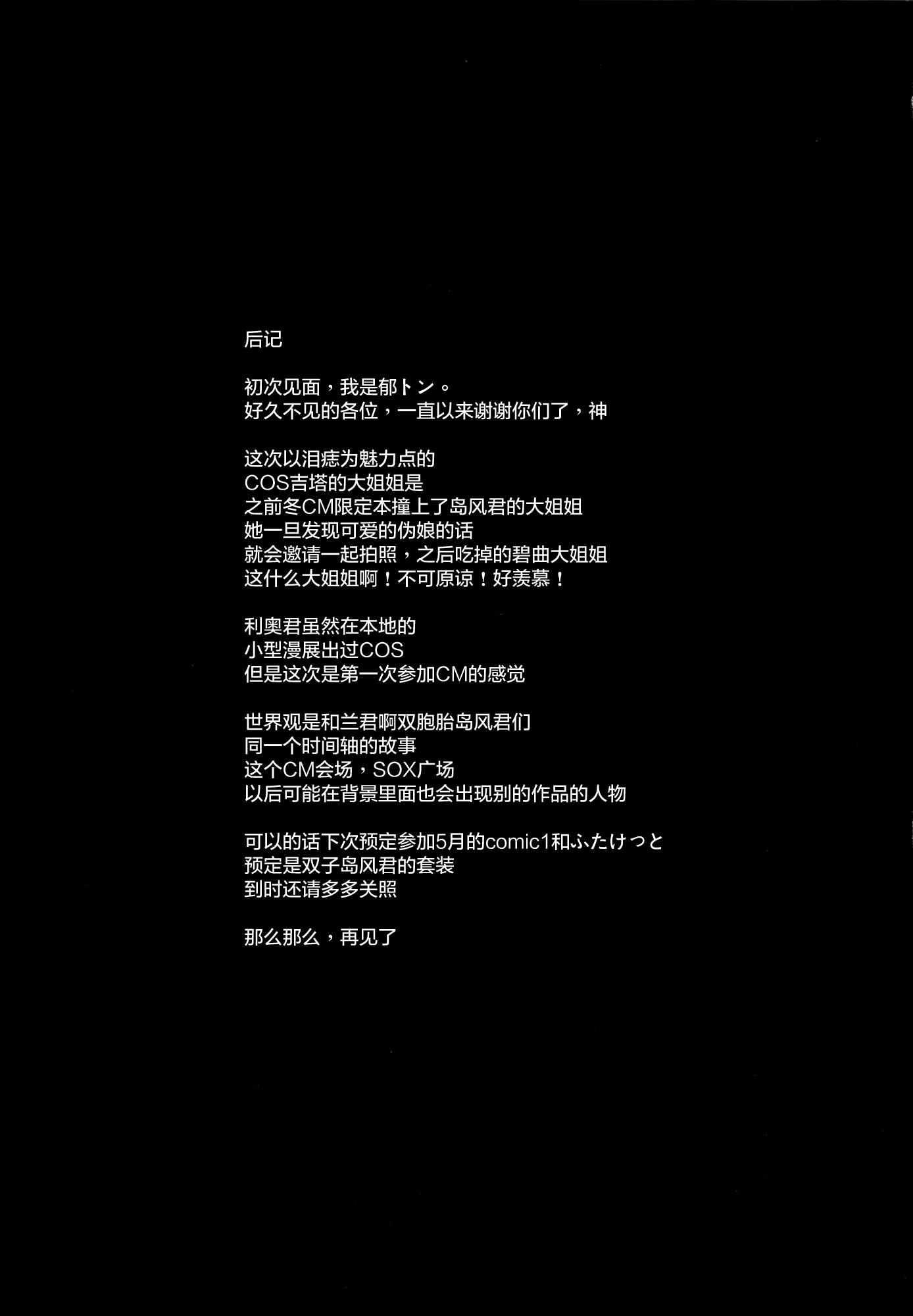 ツイッターで知り合ったお姉さんとコミケでクロスフェイトしたらすっご～い濃いのでちゃった♥(サンクリ2016 Winter) [[email&#160;protected] (愛瀬郁人)]  (グランブルーファンタジー) [中国翻訳](20页)