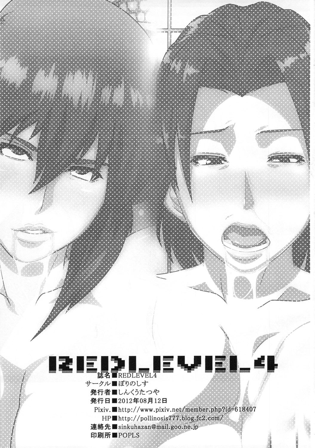 REDLEVEL4(C82) [ぽりのしす(しんくうたつや)]  (攻殻機動隊) [中国翻訳](31页)