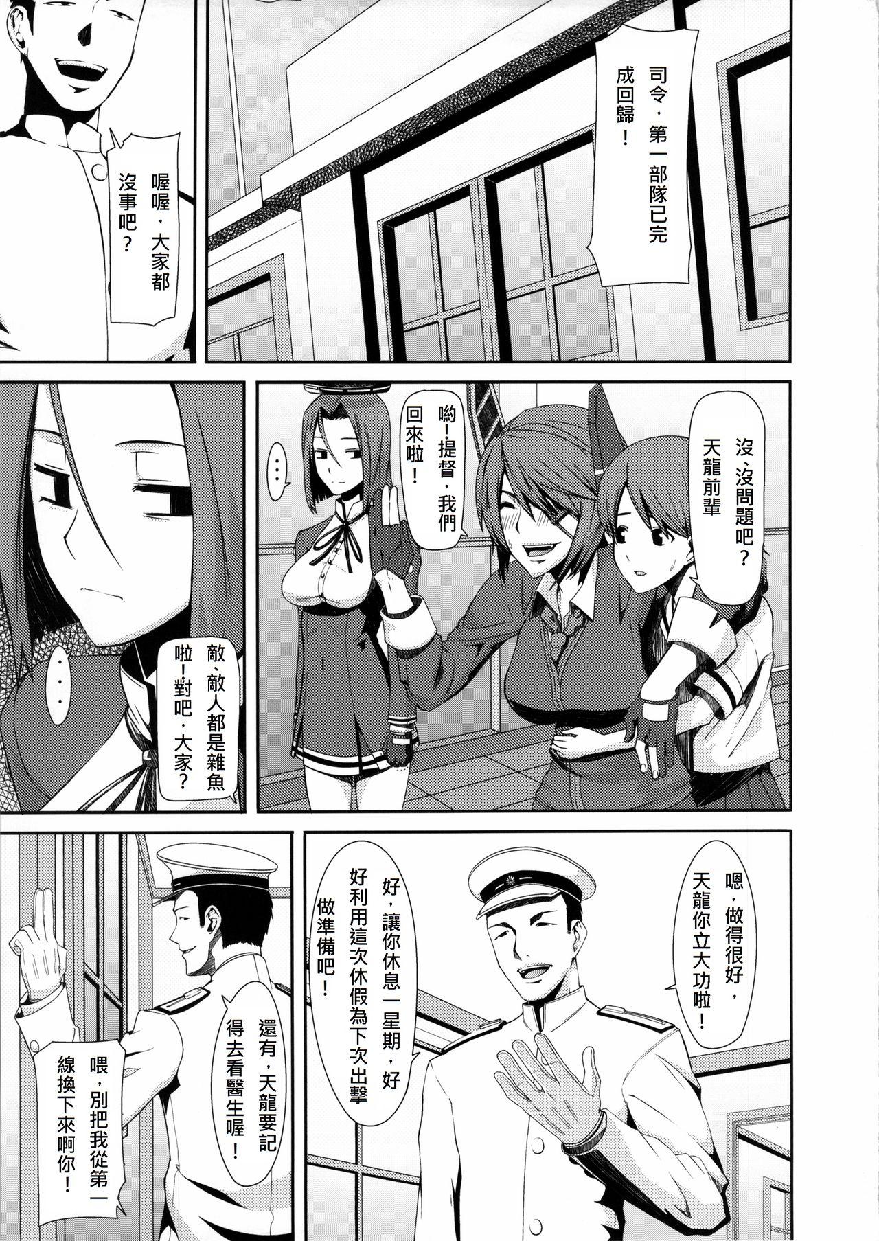 REDLEVEL9(C85) [ぽりのしす (しんくうたつや)]  (艦隊これくしょん -艦これ-) [中国翻訳](35页)