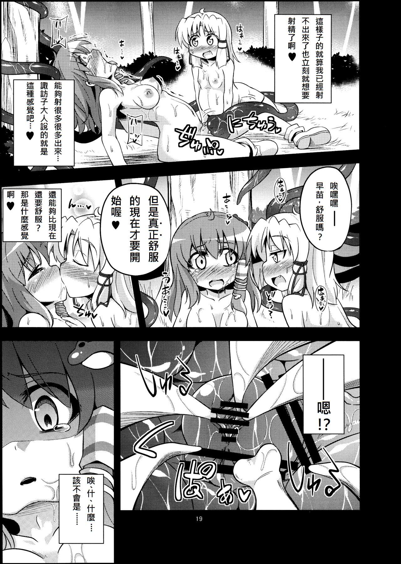 肉欲神仰信(例大祭10) [はぴねすみるく (おびゃー)]  &#8211; tentacle and hermaphrodite and two girls &#8211; (東方Project) [中国翻訳](30页)