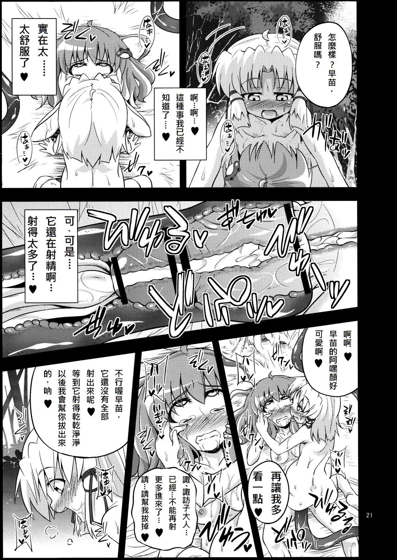 肉欲神仰信(例大祭10) [はぴねすみるく (おびゃー)]  &#8211; tentacle and hermaphrodite and two girls &#8211; (東方Project) [中国翻訳](30页)