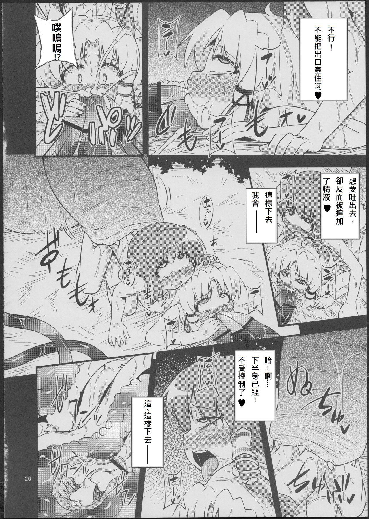 肉欲神仰信(例大祭10) [はぴねすみるく (おびゃー)]  &#8211; tentacle and hermaphrodite and two girls &#8211; (東方Project) [中国翻訳](30页)