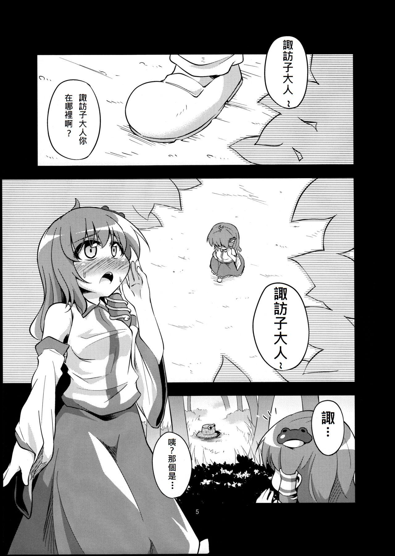 肉欲神仰信(例大祭10) [はぴねすみるく (おびゃー)]  &#8211; tentacle and hermaphrodite and two girls &#8211; (東方Project) [中国翻訳](30页)