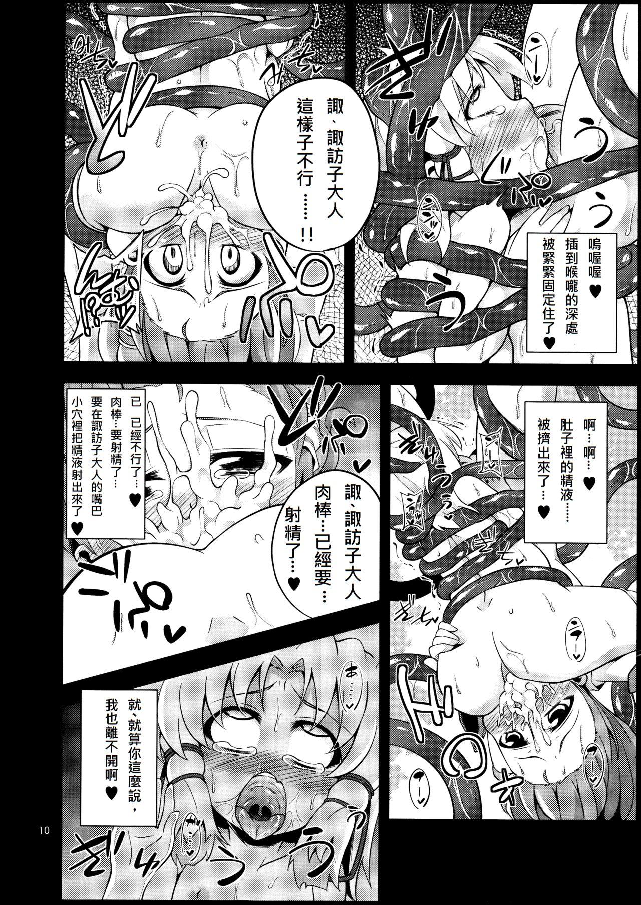 肉欲神仰信(例大祭10) [はぴねすみるく (おびゃー)]  &#8211; tentacle and hermaphrodite and two girls &#8211; (東方Project) [中国翻訳](30页)