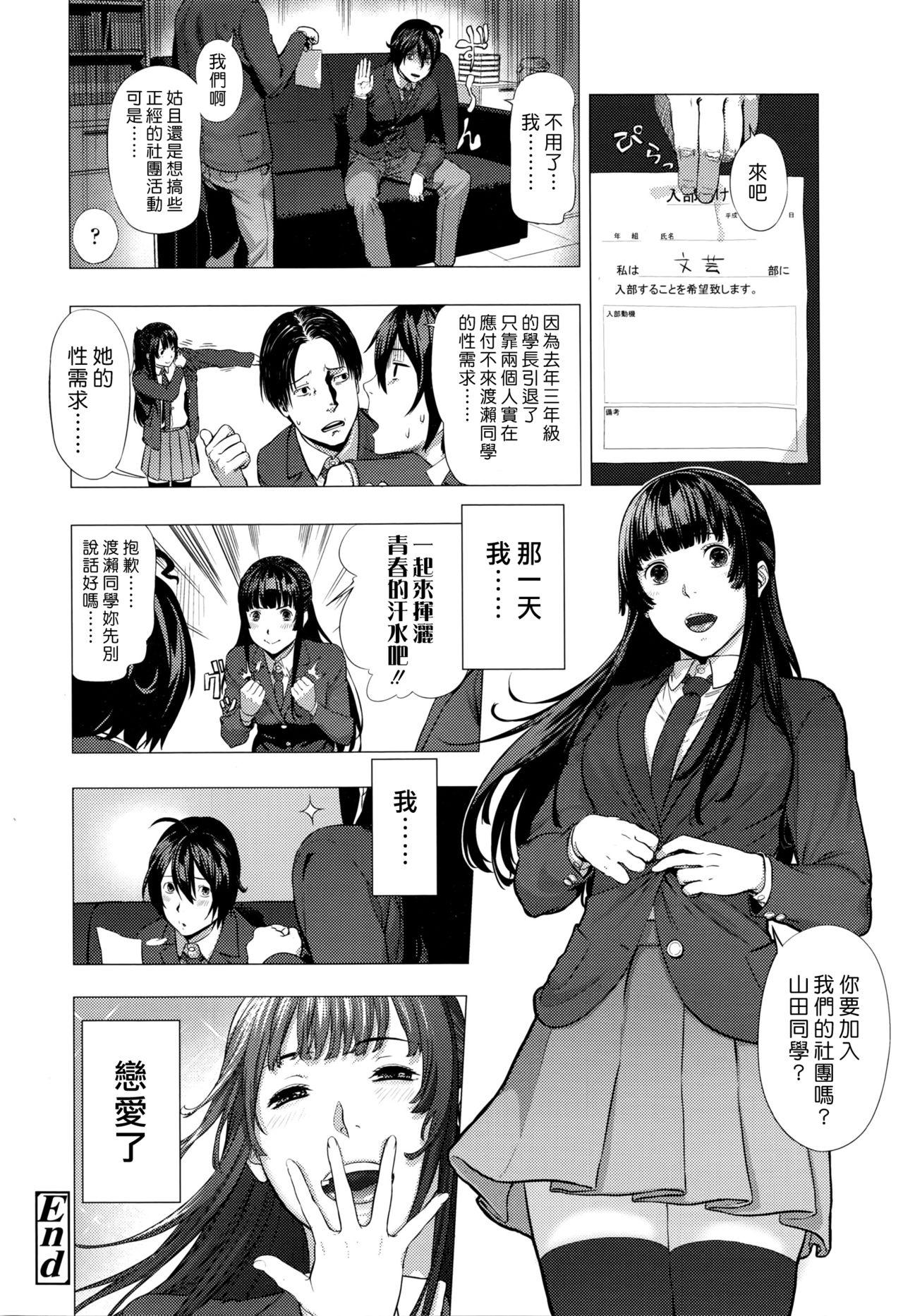 ごめんね！山田くん[つりがねそう]  (COMIC 高 Vol.7) [中国翻訳](20页)