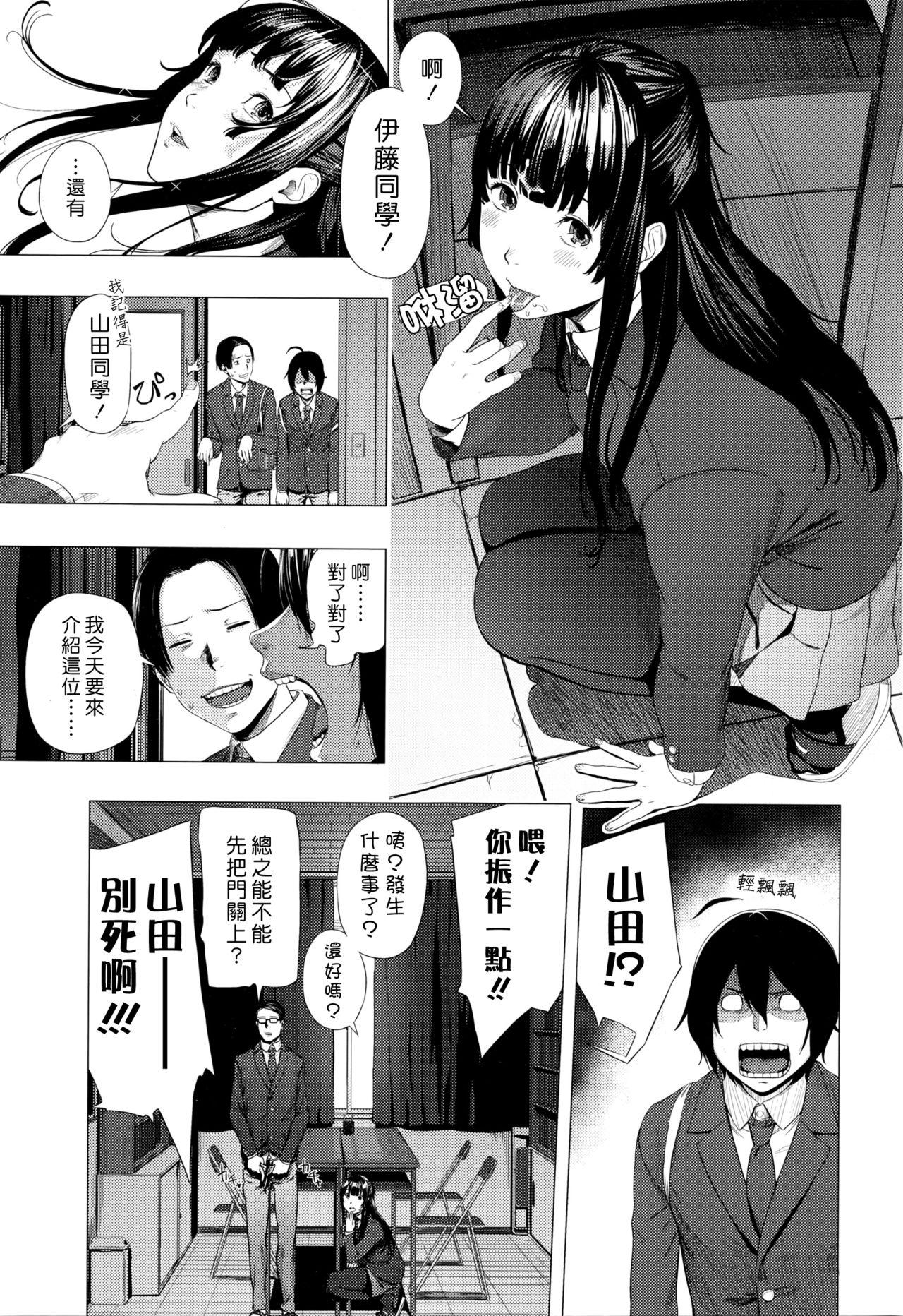 ごめんね！山田くん[つりがねそう]  (COMIC 高 Vol.7) [中国翻訳](20页)