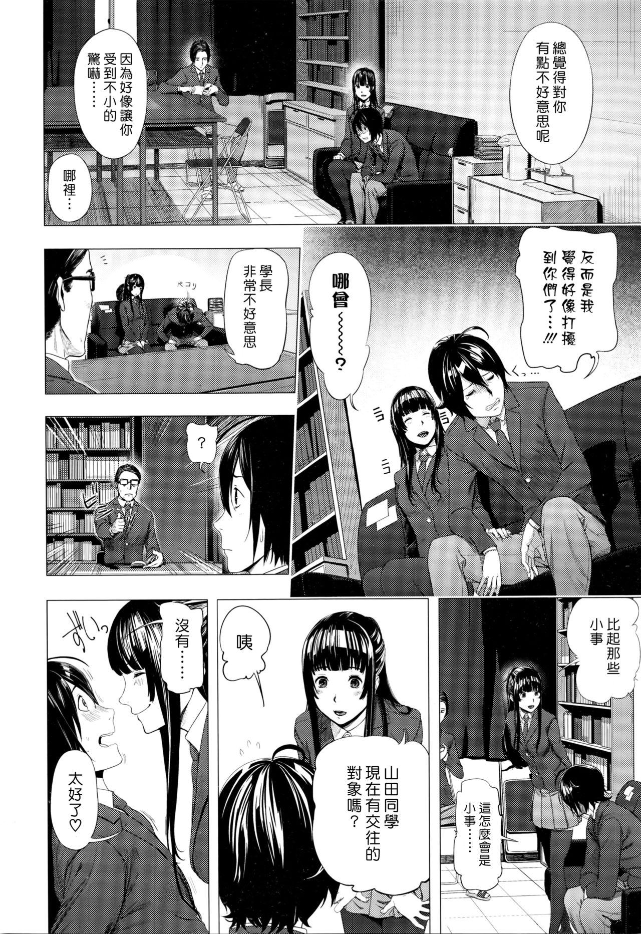 ごめんね！山田くん[つりがねそう]  (COMIC 高 Vol.7) [中国翻訳](20页)