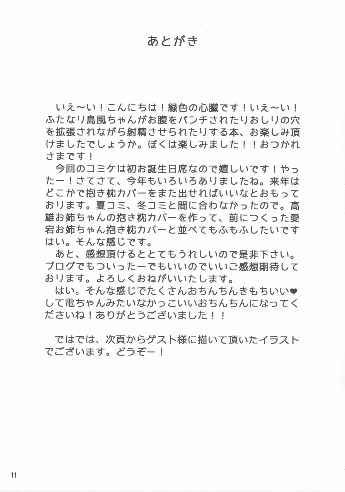 ふたなり島風ちゃんがお腹をパンチされたりお尻の穴を拡張されながら射精させられたりする本(C87) [はーとおぶぐりーん (緑色の心臓)]  (艦隊これくしょん -艦これ-) [中国翻訳](15页)