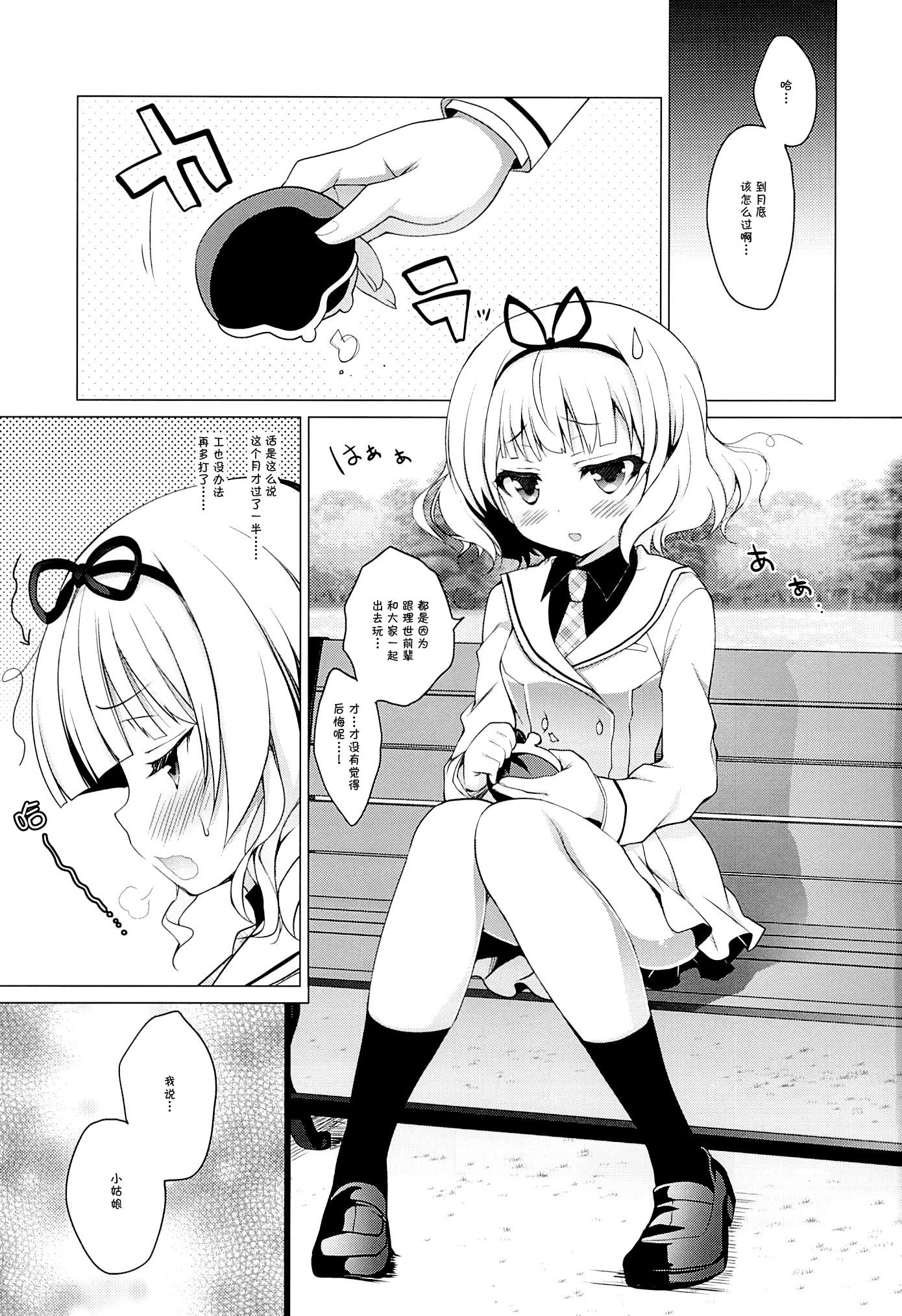 援交少女シャロ(C89) [にのこや (にの子)]  (ご注文はうさぎですか？) [中国翻訳](24页)