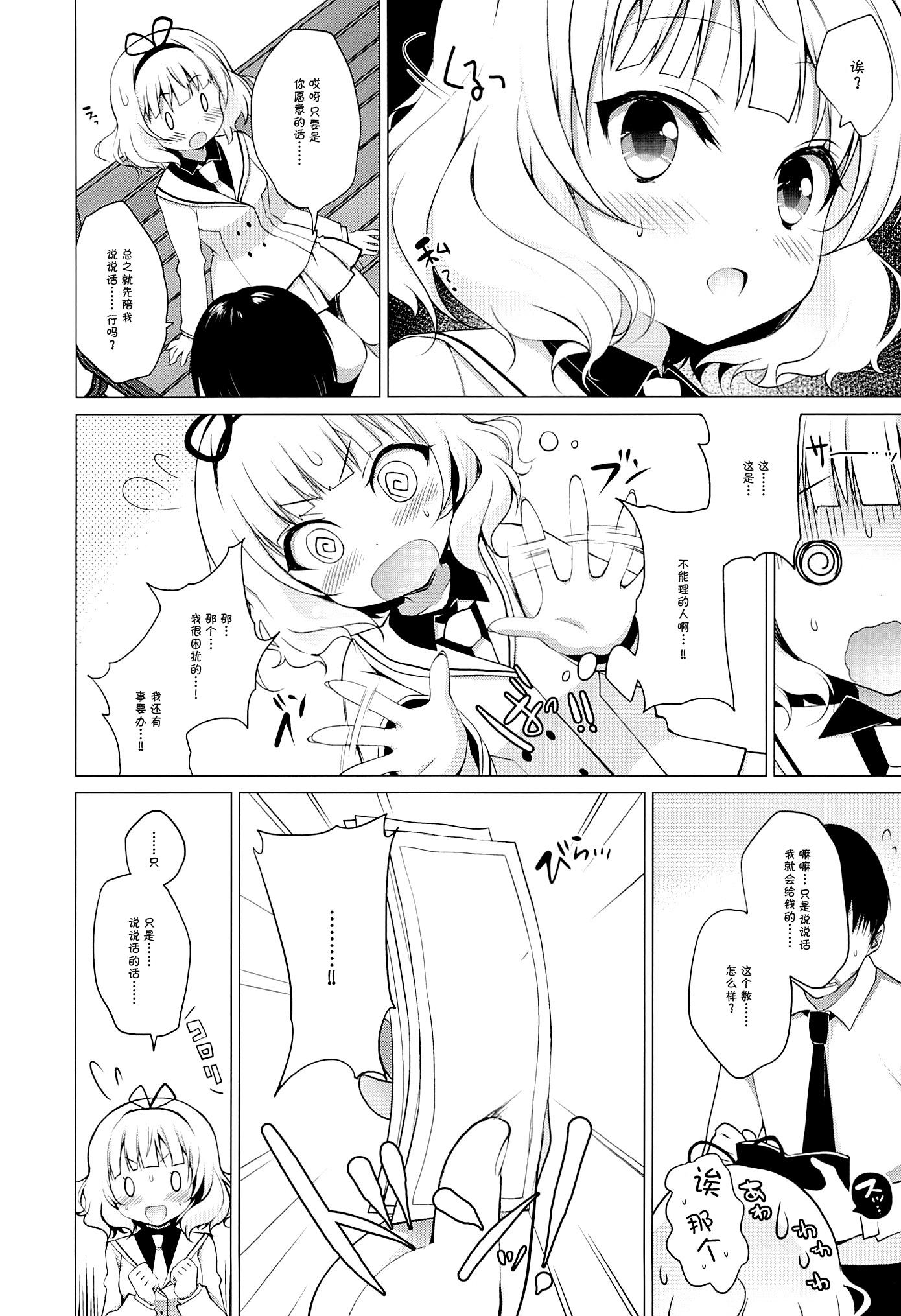 援交少女シャロ(C89) [にのこや (にの子)]  (ご注文はうさぎですか？) [中国翻訳](24页)