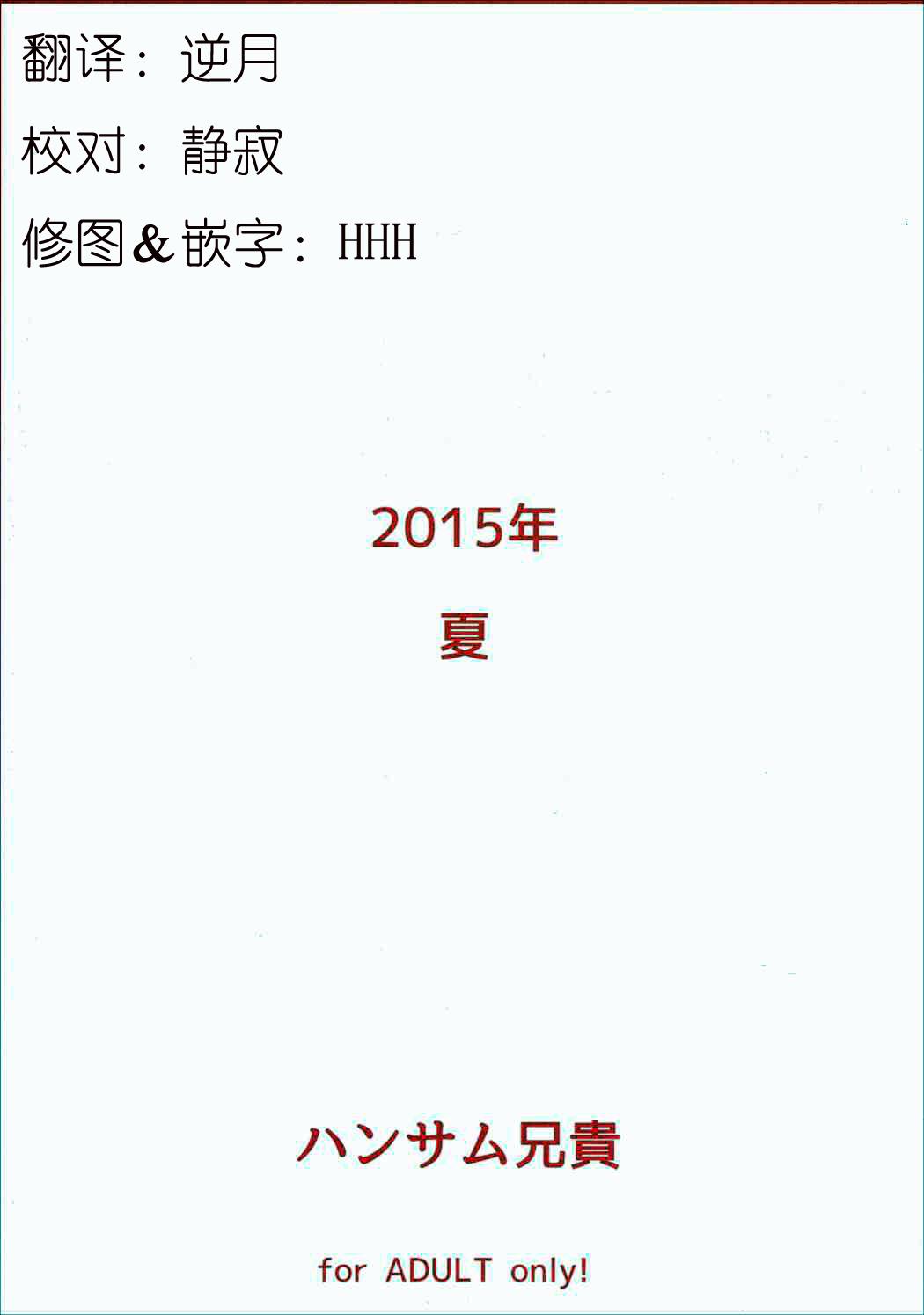 もういちどLovin&#x27;You(C88) [ハンサム兄貴 (アスヒロ)]  (アイドルマスター シンデレラガールズ) [中国翻訳](26页)