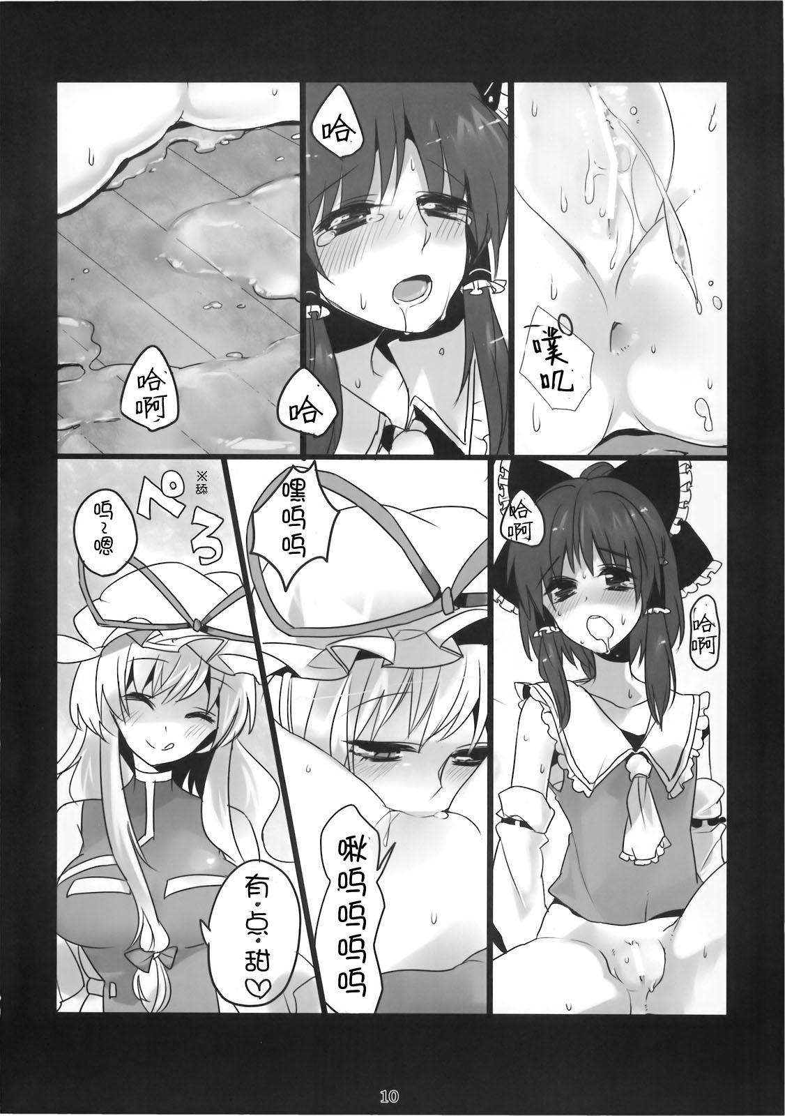 東方尿霊夢(C78) [ふぐり (しんどう)]  (東方Project) [中国翻訳](26页)