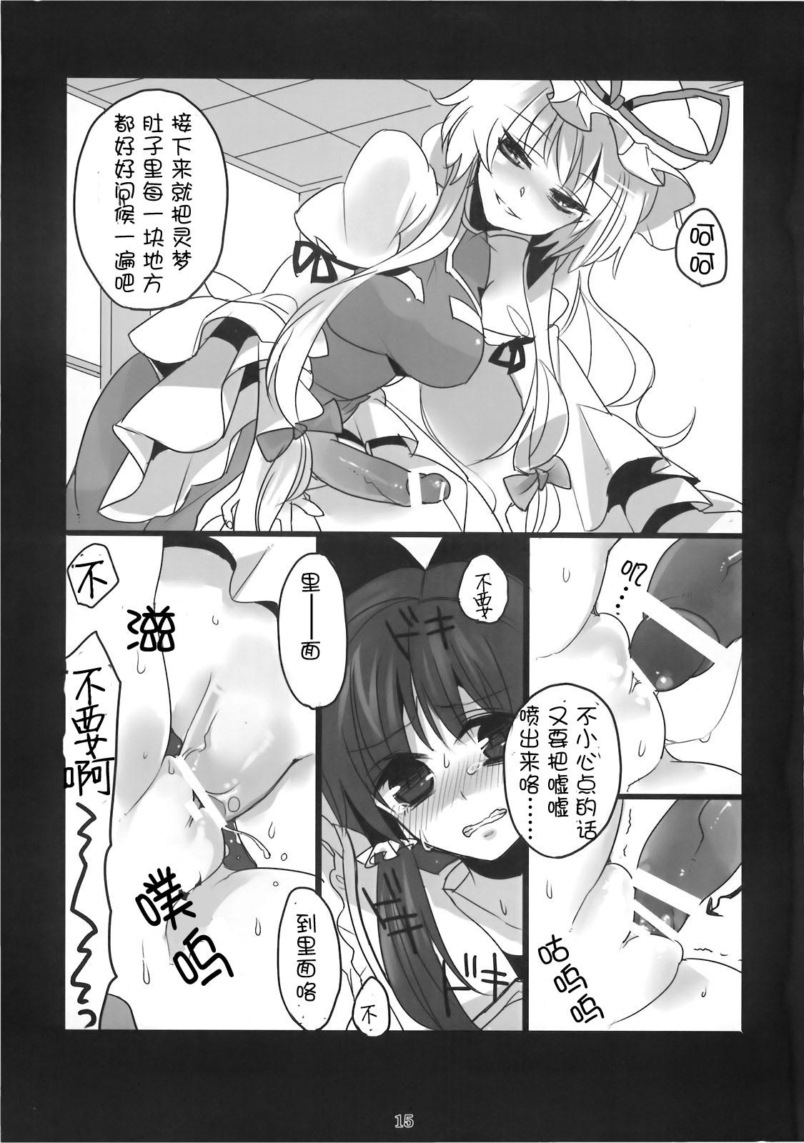 東方尿霊夢(C78) [ふぐり (しんどう)]  (東方Project) [中国翻訳](26页)