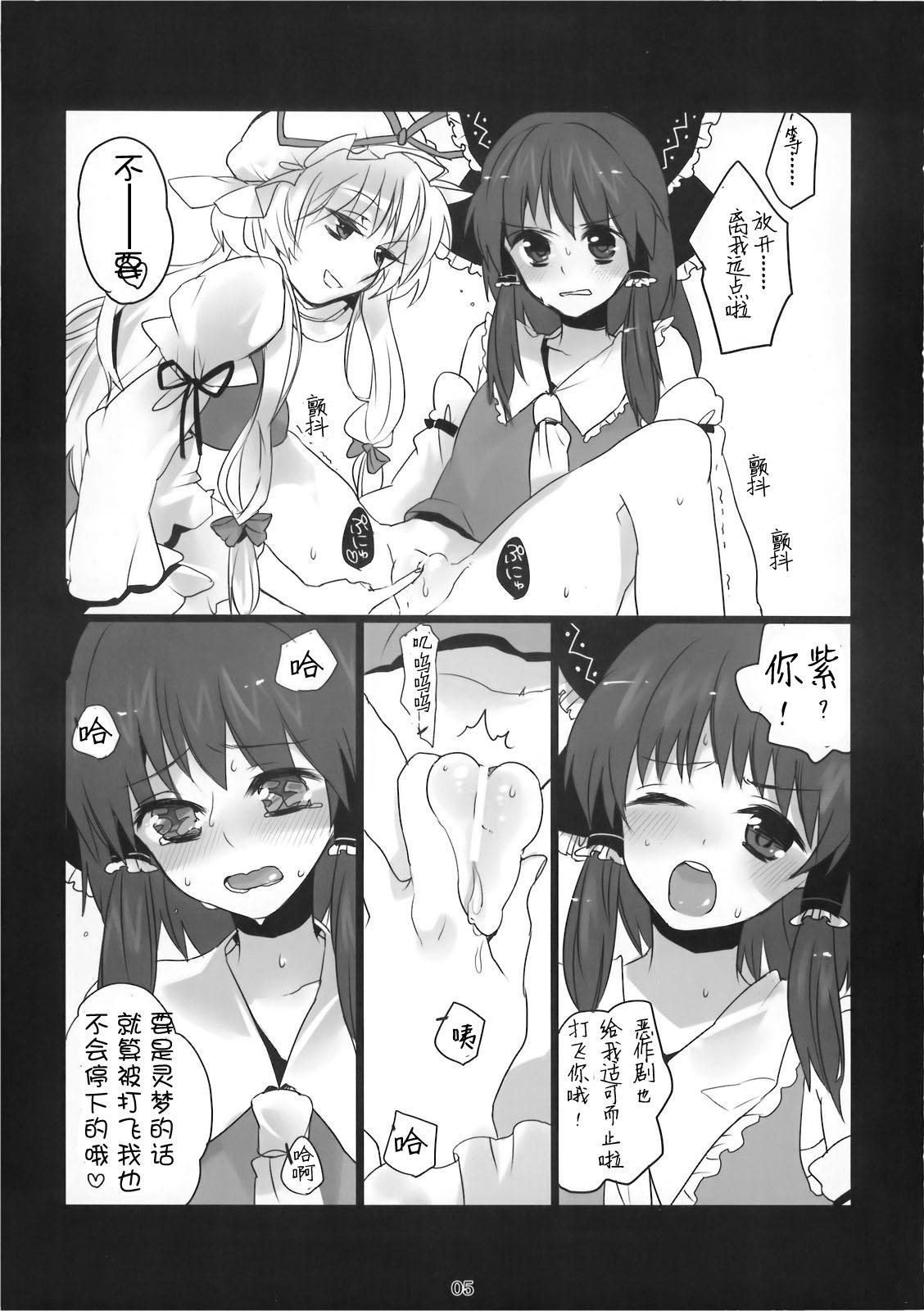 東方尿霊夢(C78) [ふぐり (しんどう)]  (東方Project) [中国翻訳](26页)