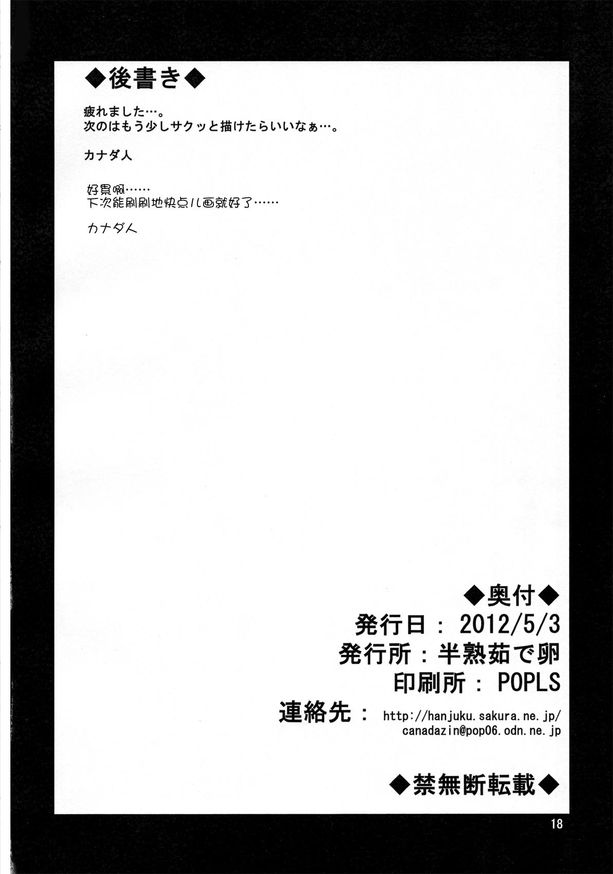 おちんちんの生えた僧侶さんが賢者さんにいじめられる本(ふたけっと8) [半熟茹で卵 (カナダ人)]  (ドラゴンクエストIII) [中国翻訳](19页)