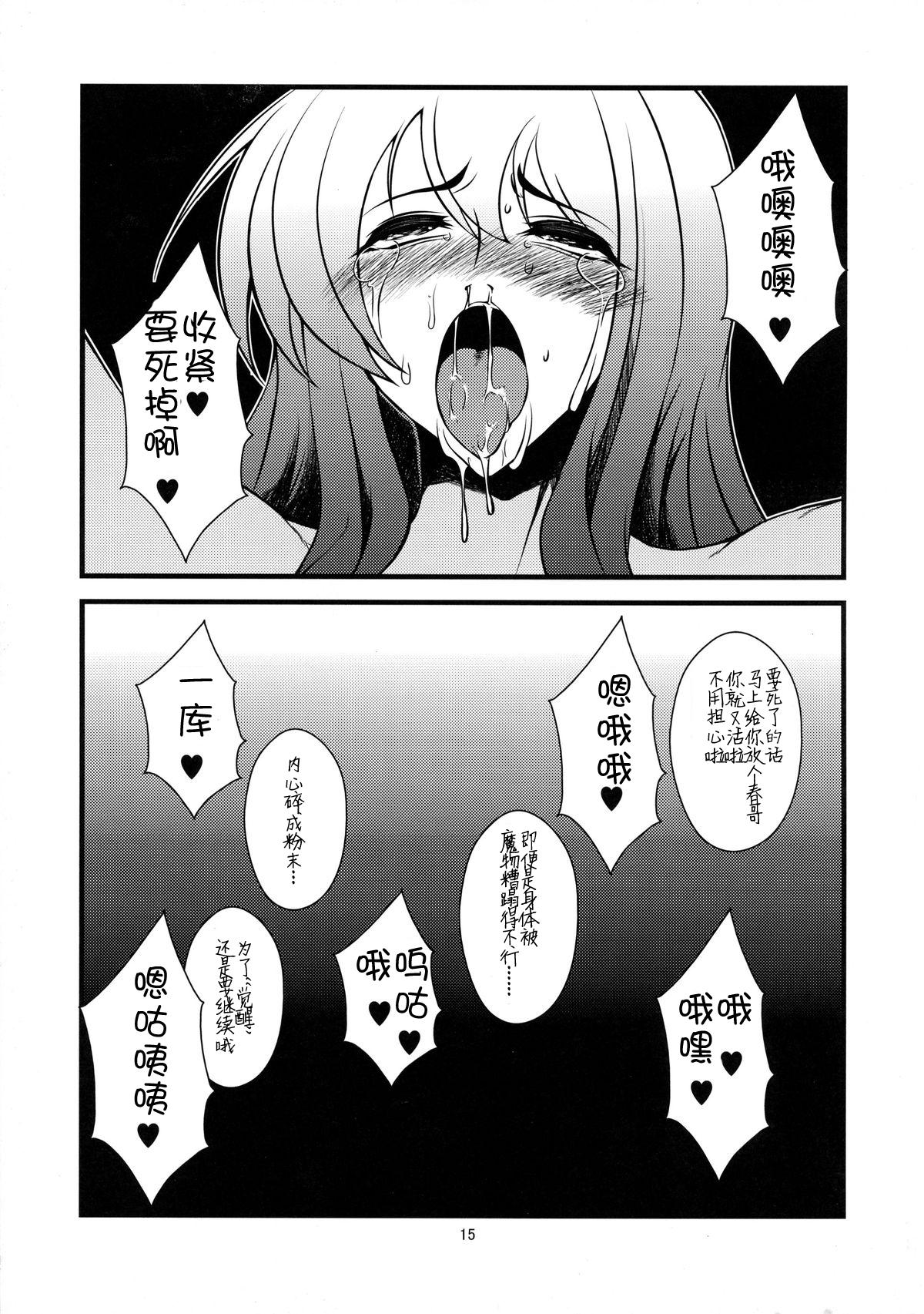 おちんちんの生えた僧侶さんが賢者さんにいじめられる本2(C86) [半熟茹で卵 (カナダ人)]  (ドラゴンクエストIII) [中国翻訳](19页)