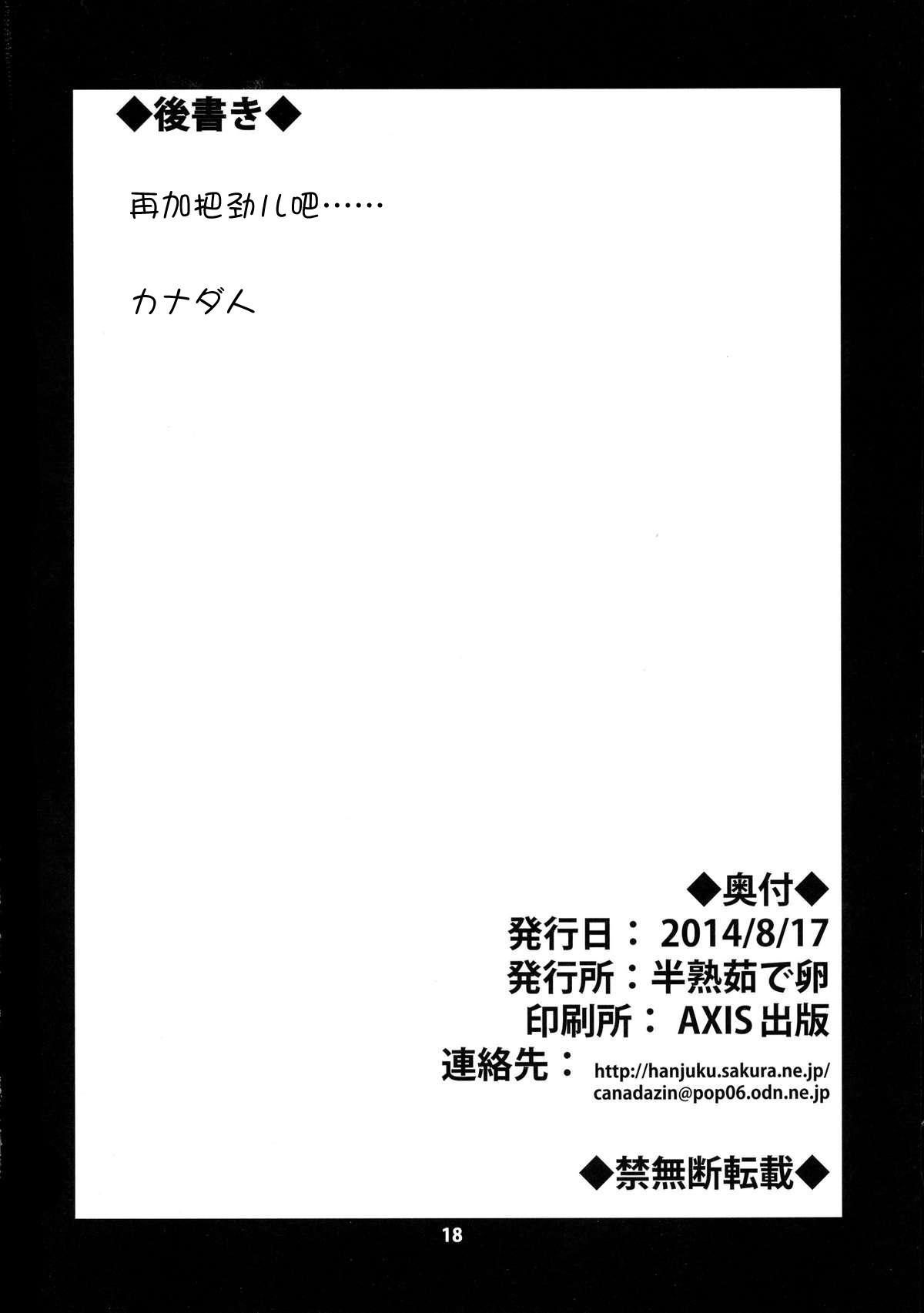 おちんちんの生えた僧侶さんが賢者さんにいじめられる本2(C86) [半熟茹で卵 (カナダ人)]  (ドラゴンクエストIII) [中国翻訳](19页)