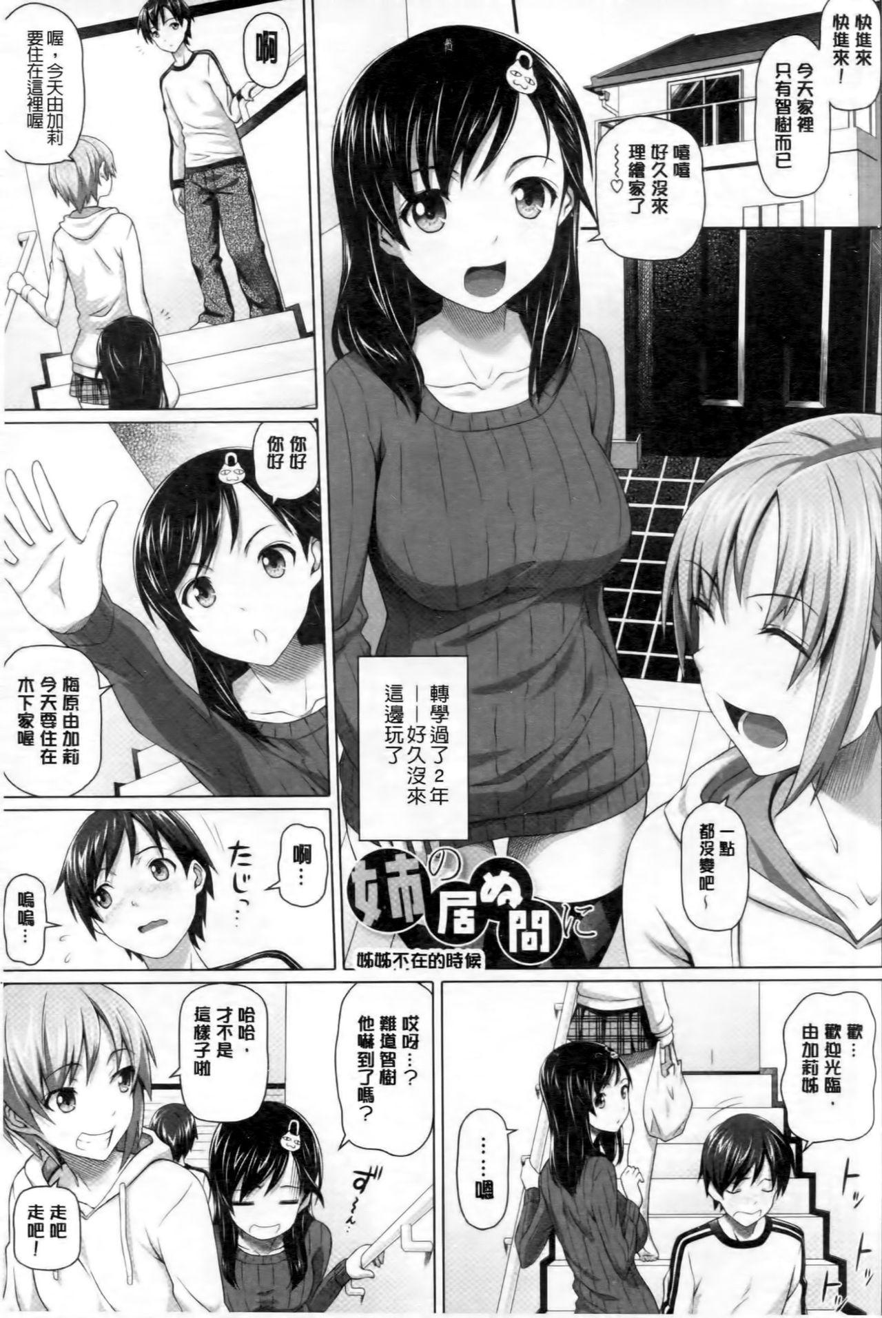 偏愛ガールズ[白野じん]  [中國翻訳](187页)