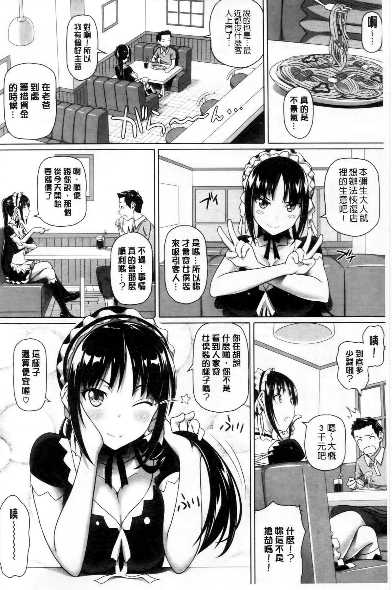 偏愛ガールズ[白野じん]  [中國翻訳](187页)