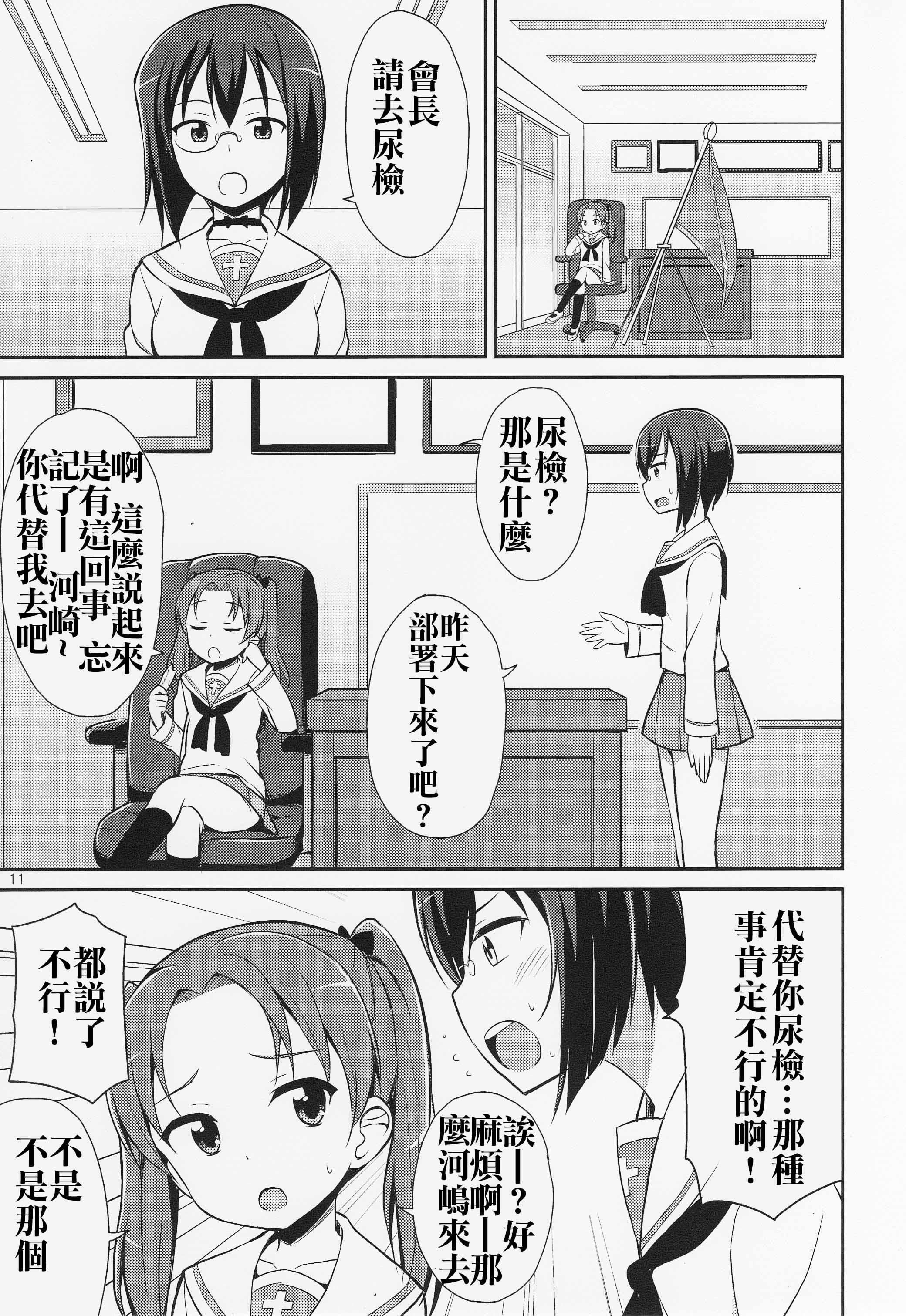 ガルパンおしっこまとめ本「お◯あらいじょしせいとかい」(C89) [朝月堂 (夜歌)]  (ガールズ&amp;パンツァー) [中国翻訳](31页)