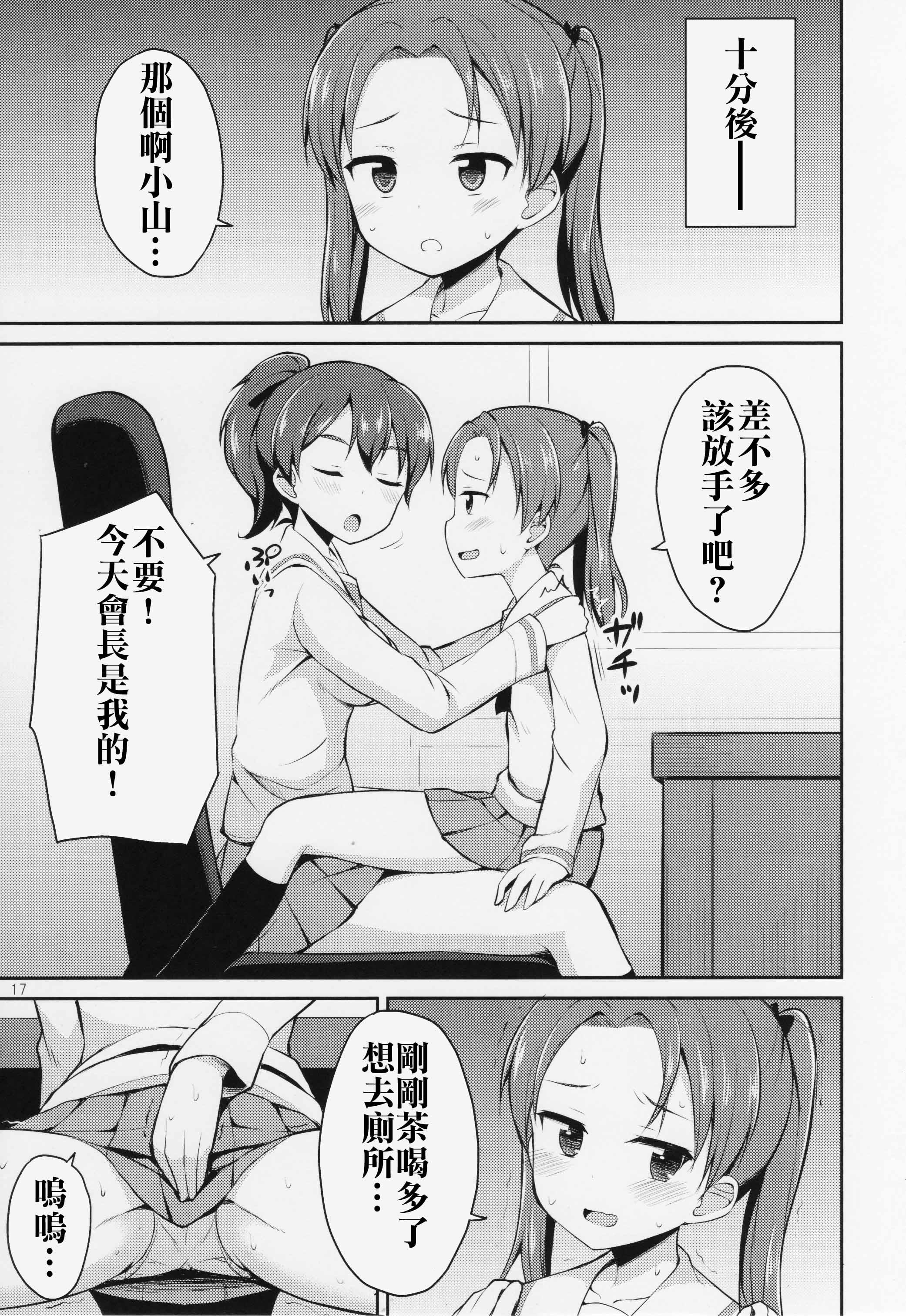 ガルパンおしっこまとめ本「お◯あらいじょしせいとかい」(C89) [朝月堂 (夜歌)]  (ガールズ&amp;パンツァー) [中国翻訳](31页)