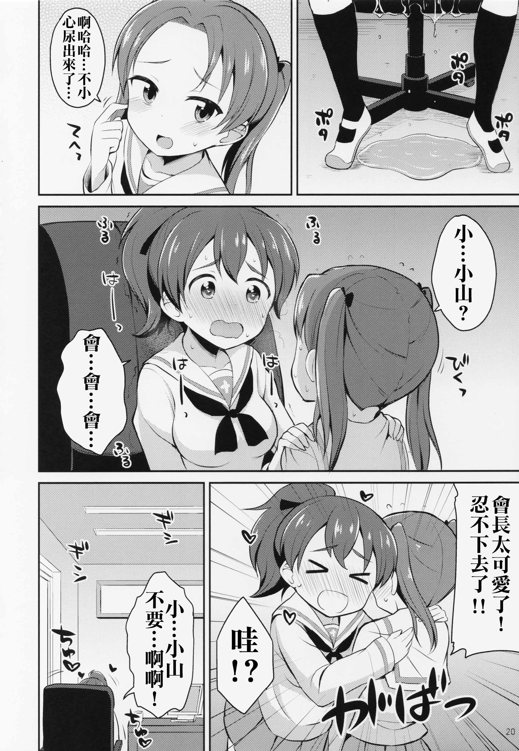 ガルパンおしっこまとめ本「お◯あらいじょしせいとかい」(C89) [朝月堂 (夜歌)]  (ガールズ&amp;パンツァー) [中国翻訳](31页)