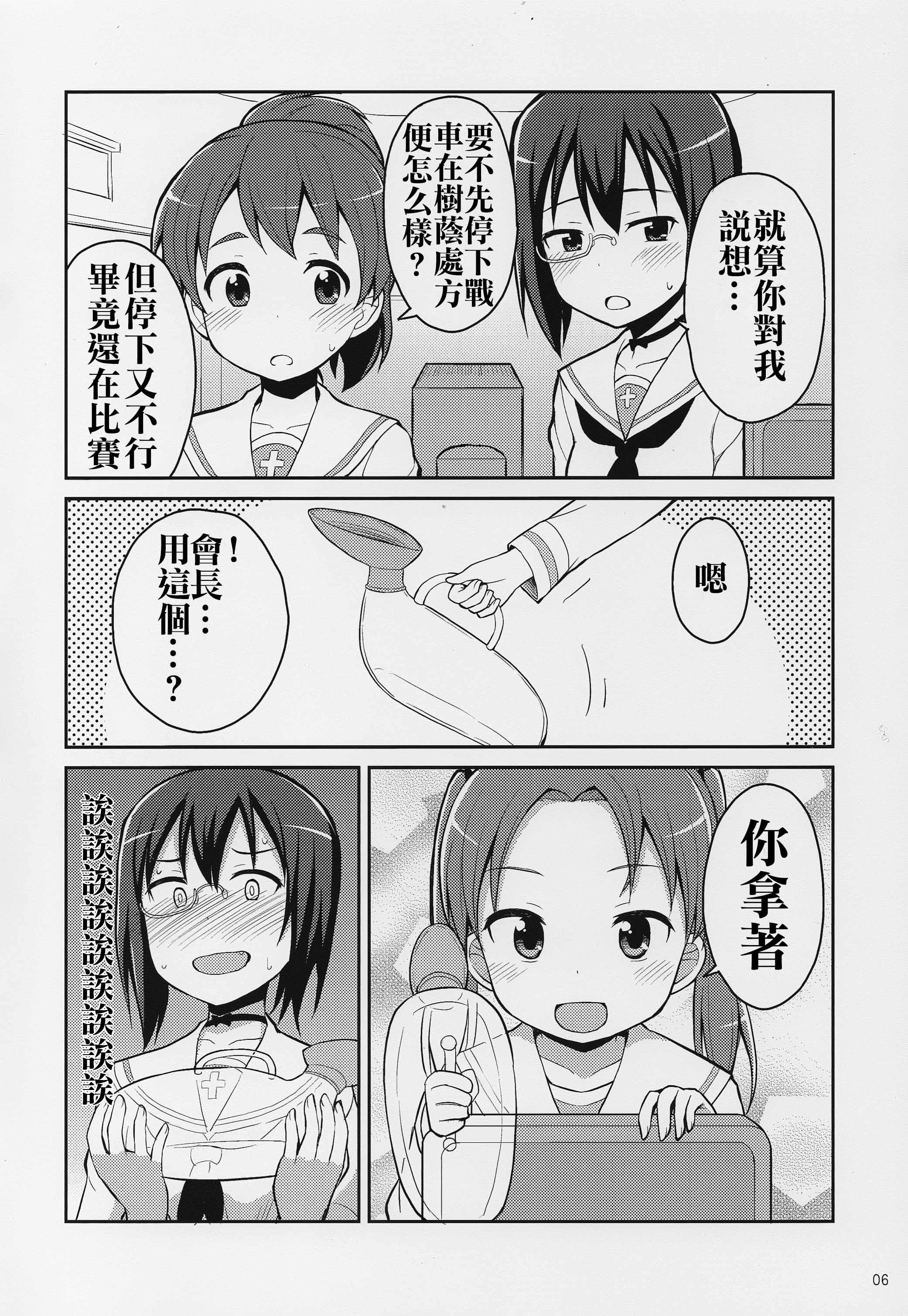 ガルパンおしっこまとめ本「お◯あらいじょしせいとかい」(C89) [朝月堂 (夜歌)]  (ガールズ&amp;パンツァー) [中国翻訳](31页)