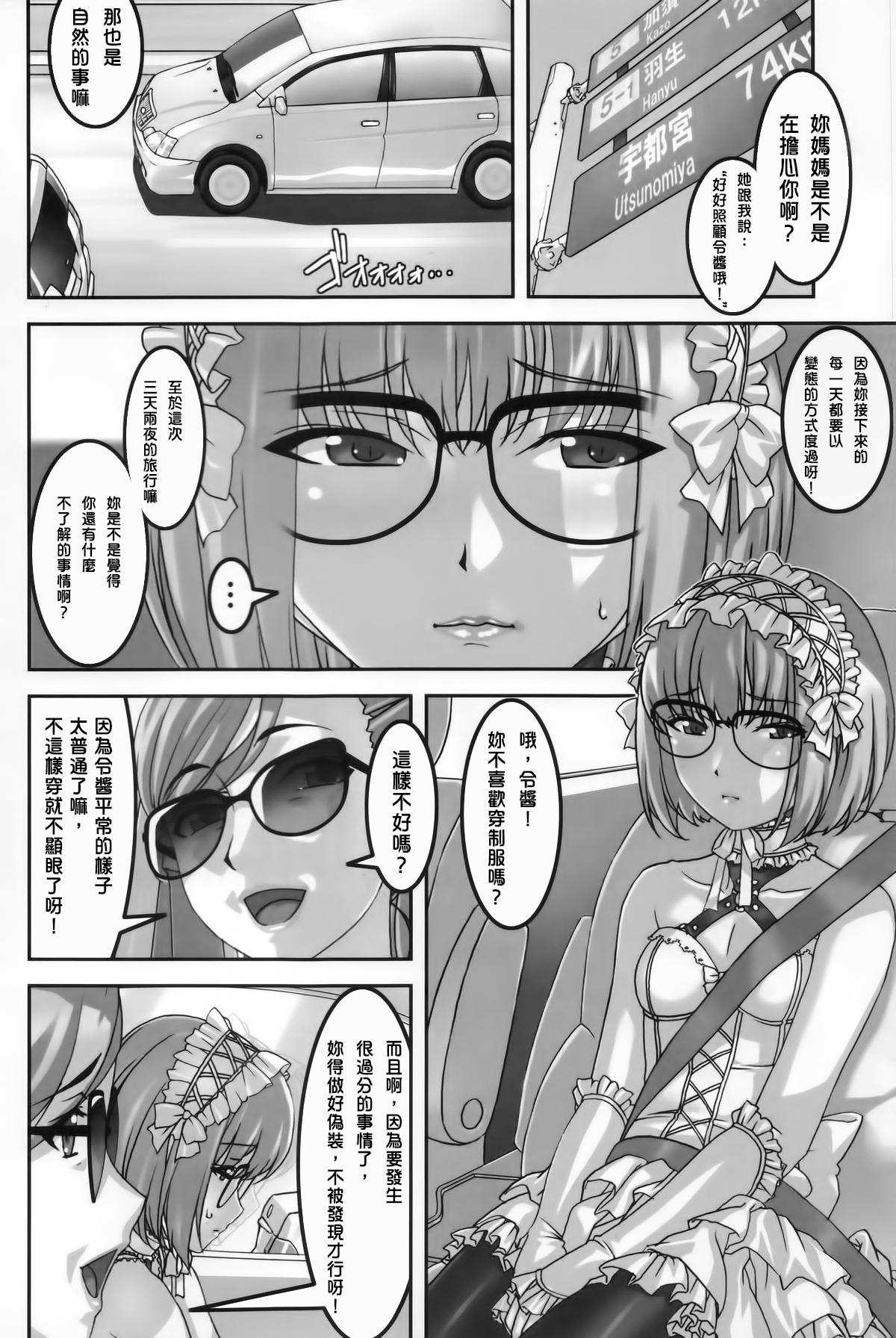 あの娘が夏休みに旅行先でお尻の穴を気絶する程嬲られ続ける漫画(C86) [大陸間弾道弾団 (桜ロマ子)]  [中国翻訳](30页)