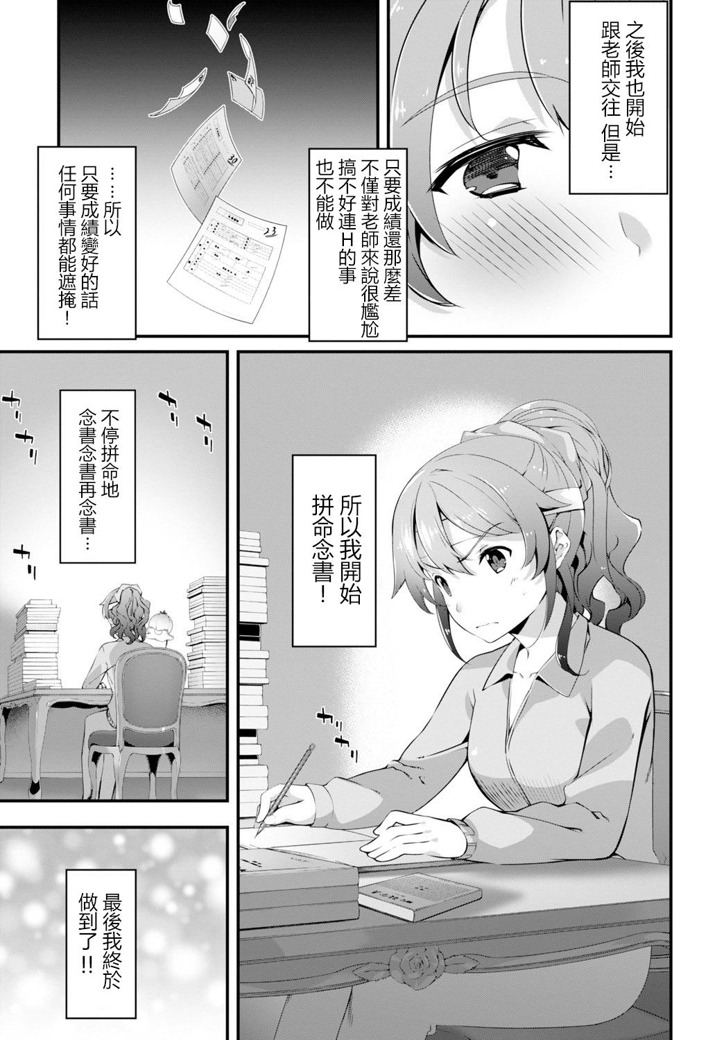 橘由宇 (COMICBAVEL 2016 tháng 4 năm) Phiên bản DL phiên bản Trung Quốc (31 trang)-第1章-图片560