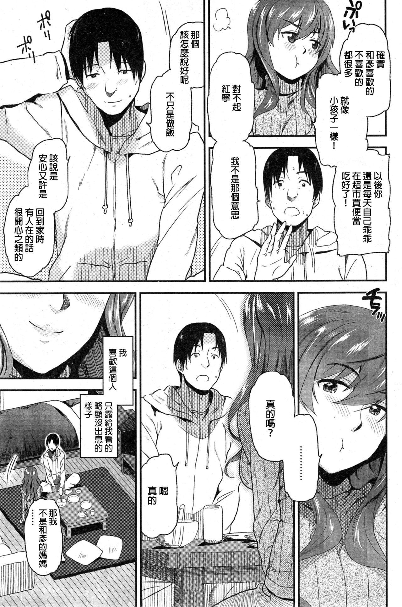 素顔を見せて[桐原湧]  (COMIC 快楽天ビースト 2015年2月号) [中国翻訳](17页)