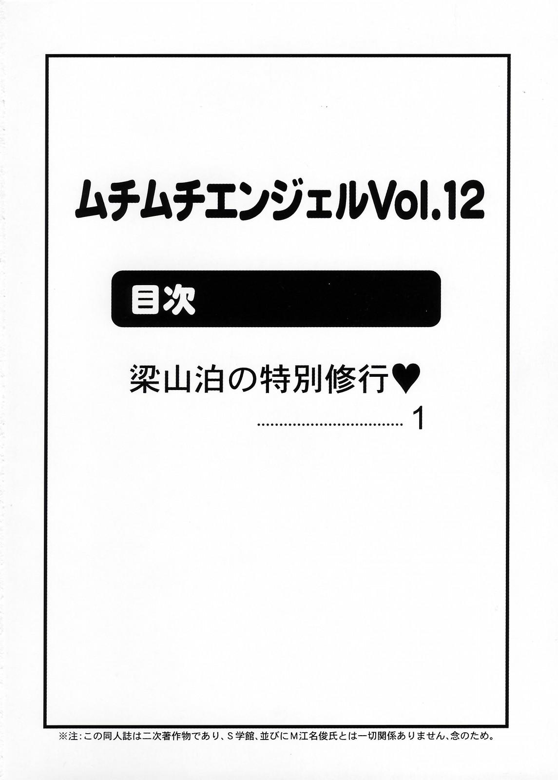 ムチムチエンジェル Vol.12[ムチムチ7 (寺田ツゲ夫、火神ダン)]  (史上最強の弟子ケンイチ) [中国翻訳](31页)