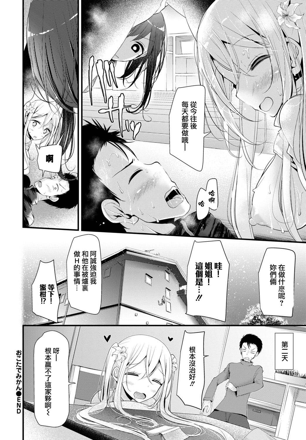 おこたでみかん[大嘘]  (COMIC BAVEL 2016年4月号) [中国翻訳] [DL版](21页)