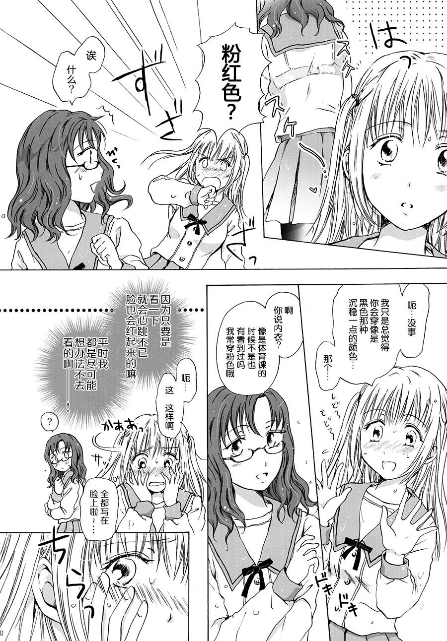 はーとびーと☆ろっかーるーむ[ばんり組! (みら)]  (神様はなにも禁止なんかしてない) [中国翻訳](17页)