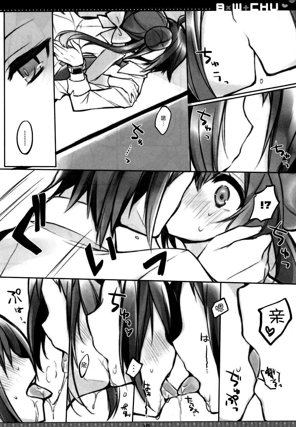 B×W+CHU(サンクリ57) [Mizuiro うさぎ (榎本ひな)]  (ポケモン) [中国翻訳](26页)