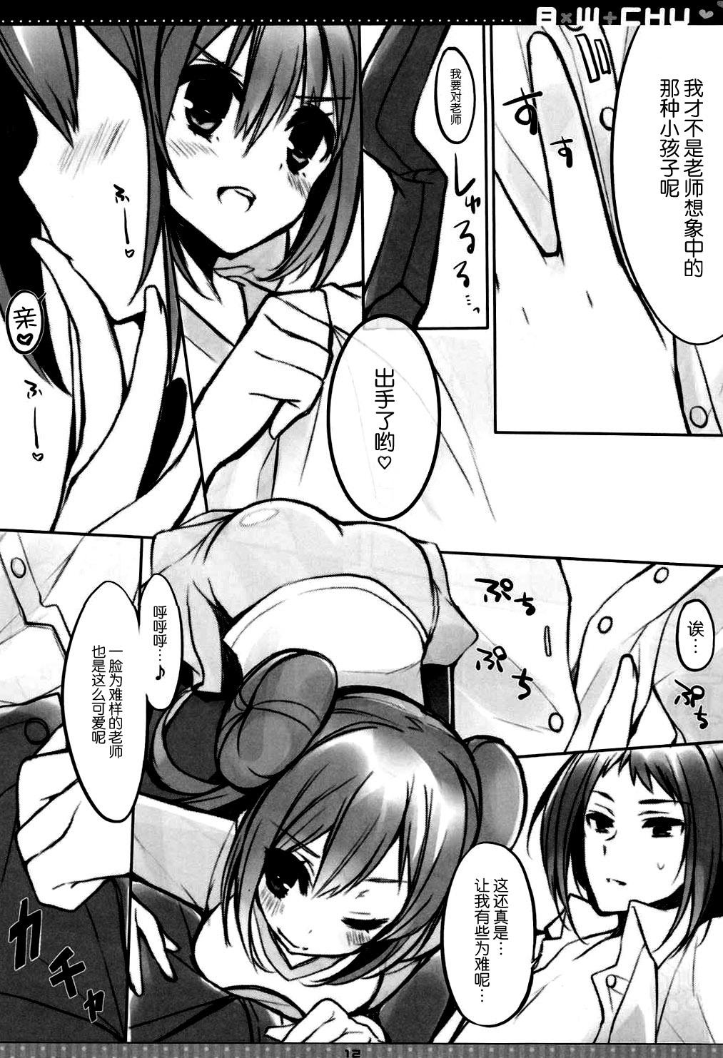 B×W+CHU(サンクリ57) [Mizuiro うさぎ (榎本ひな)]  (ポケモン) [中国翻訳](26页)