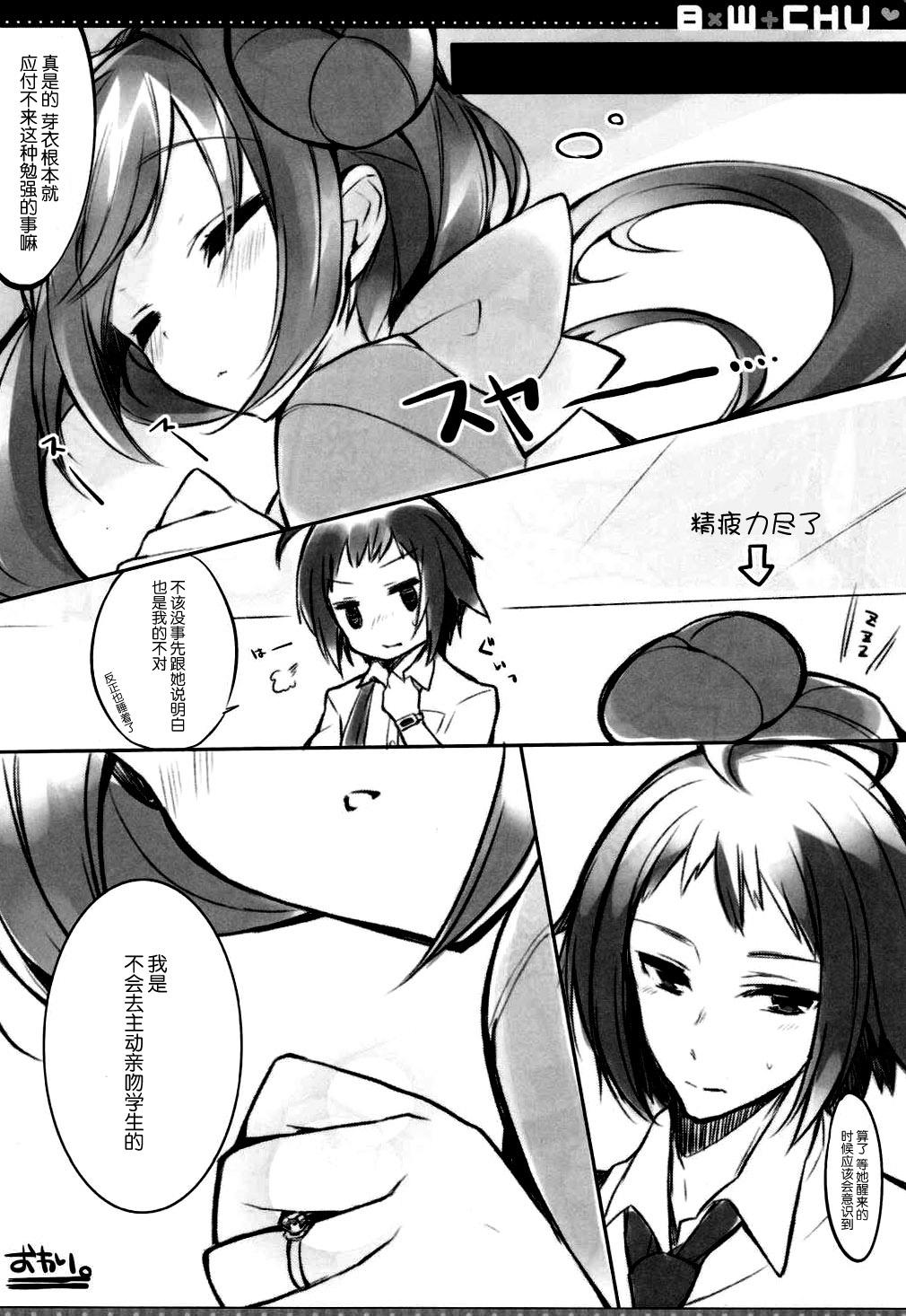 B×W+CHU(サンクリ57) [Mizuiro うさぎ (榎本ひな)]  (ポケモン) [中国翻訳](26页)