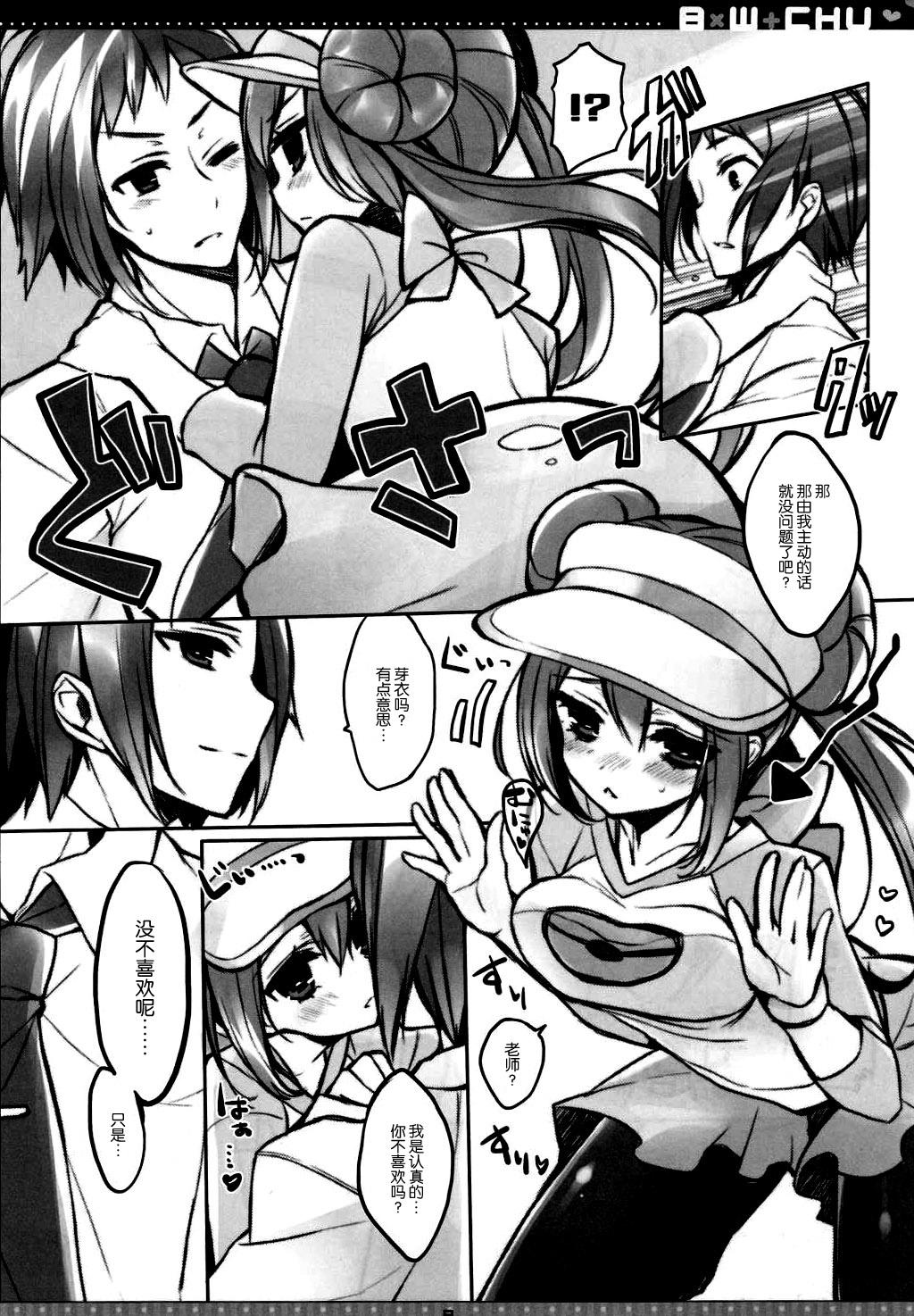 B×W+CHU(サンクリ57) [Mizuiro うさぎ (榎本ひな)]  (ポケモン) [中国翻訳](26页)