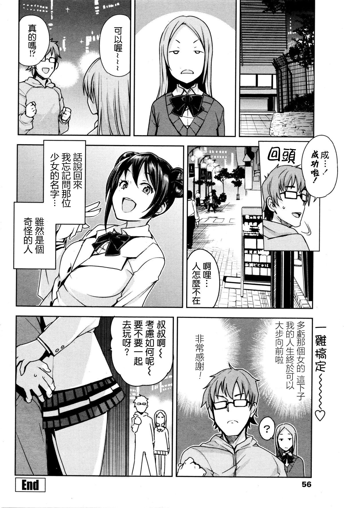 男子更正委員会[たまごろー]  (COMIC ペンギンクラブ山賊版 2016年1月号) [中国翻訳](19页)