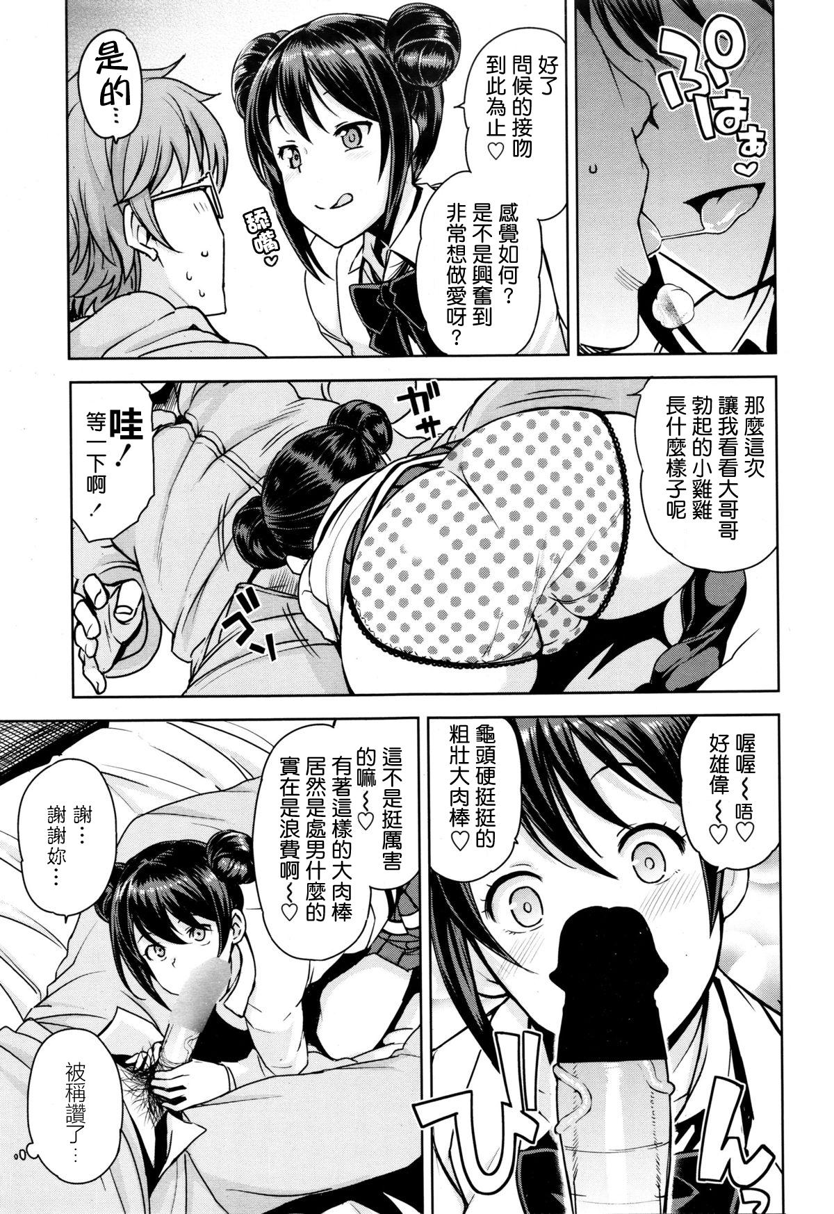 男子更正委員会[たまごろー]  (COMIC ペンギンクラブ山賊版 2016年1月号) [中国翻訳](19页)