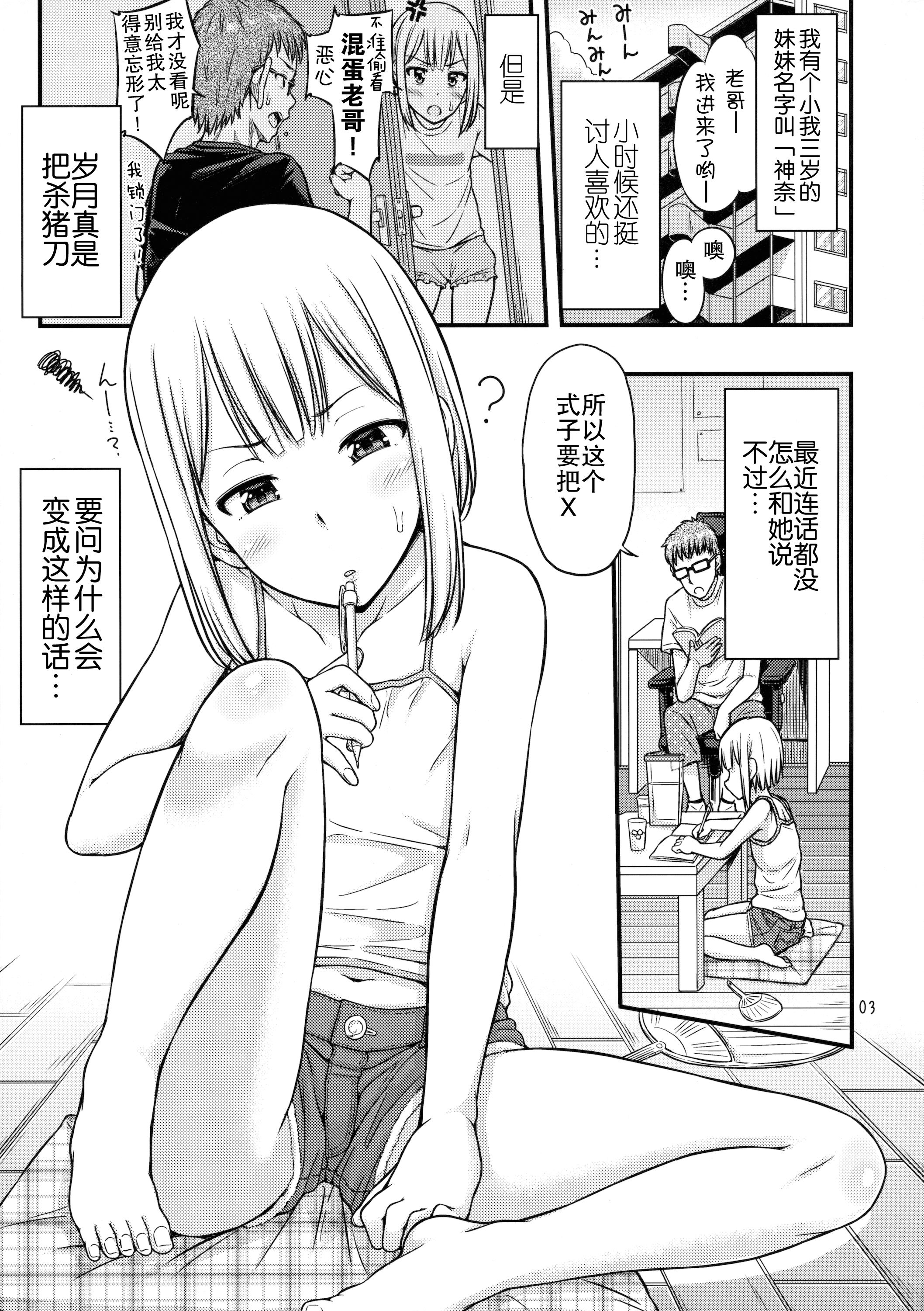 妹尿!(コミティア114) [「つ」がみっつ。 (つっつ)]  [中国翻訳](25页)