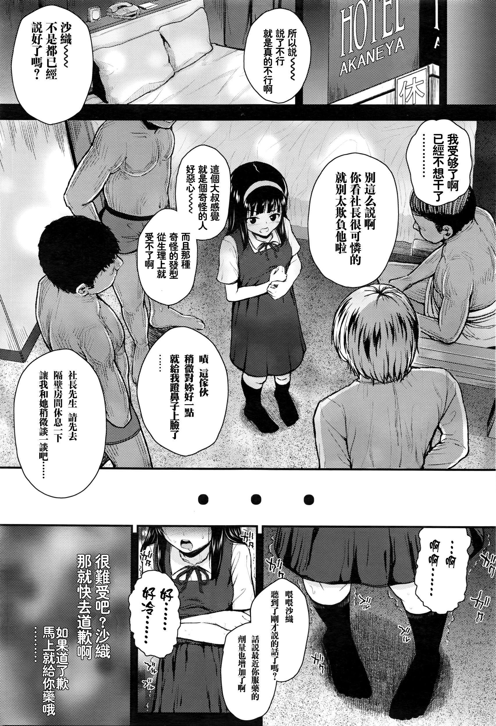 神様ぼしゅう[彦馬ヒロユキ]  (COMIC LO 2016年5月号) [中国翻訳](25页)