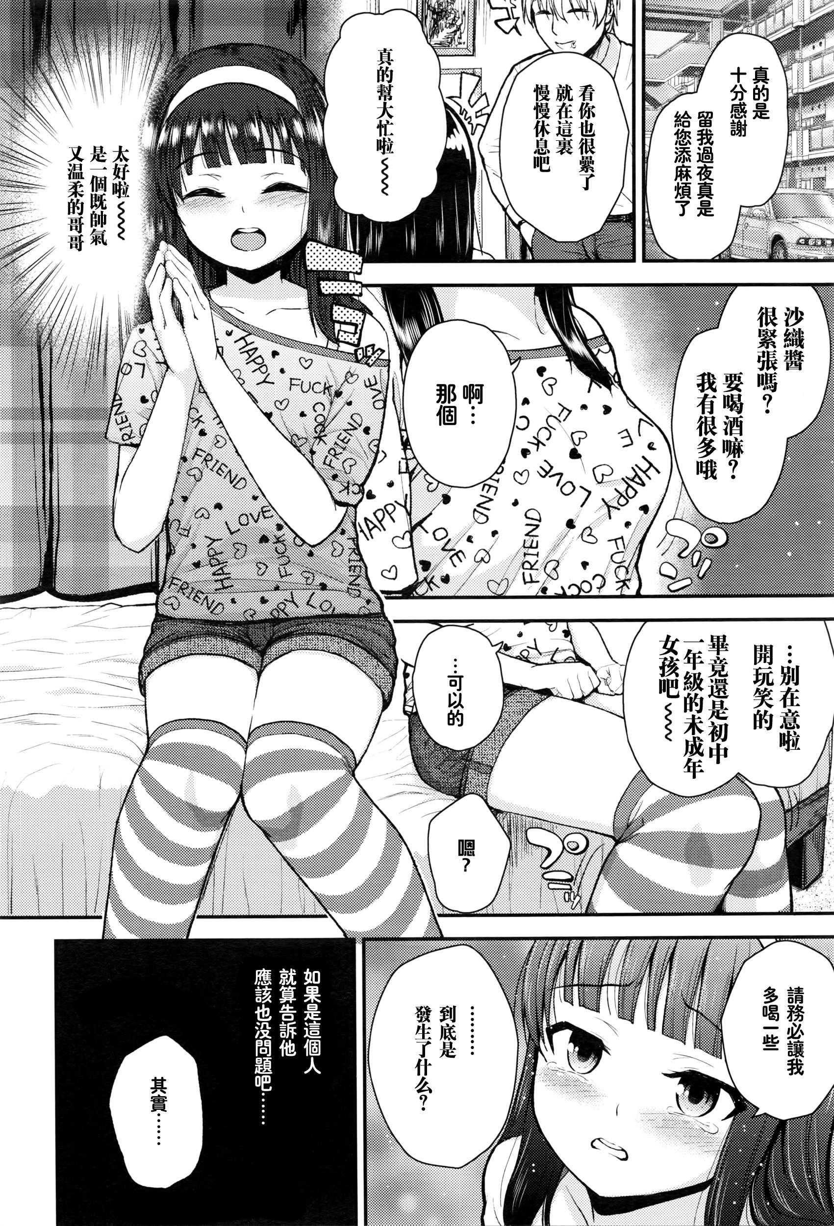 神様ぼしゅう[彦馬ヒロユキ]  (COMIC LO 2016年5月号) [中国翻訳](25页)