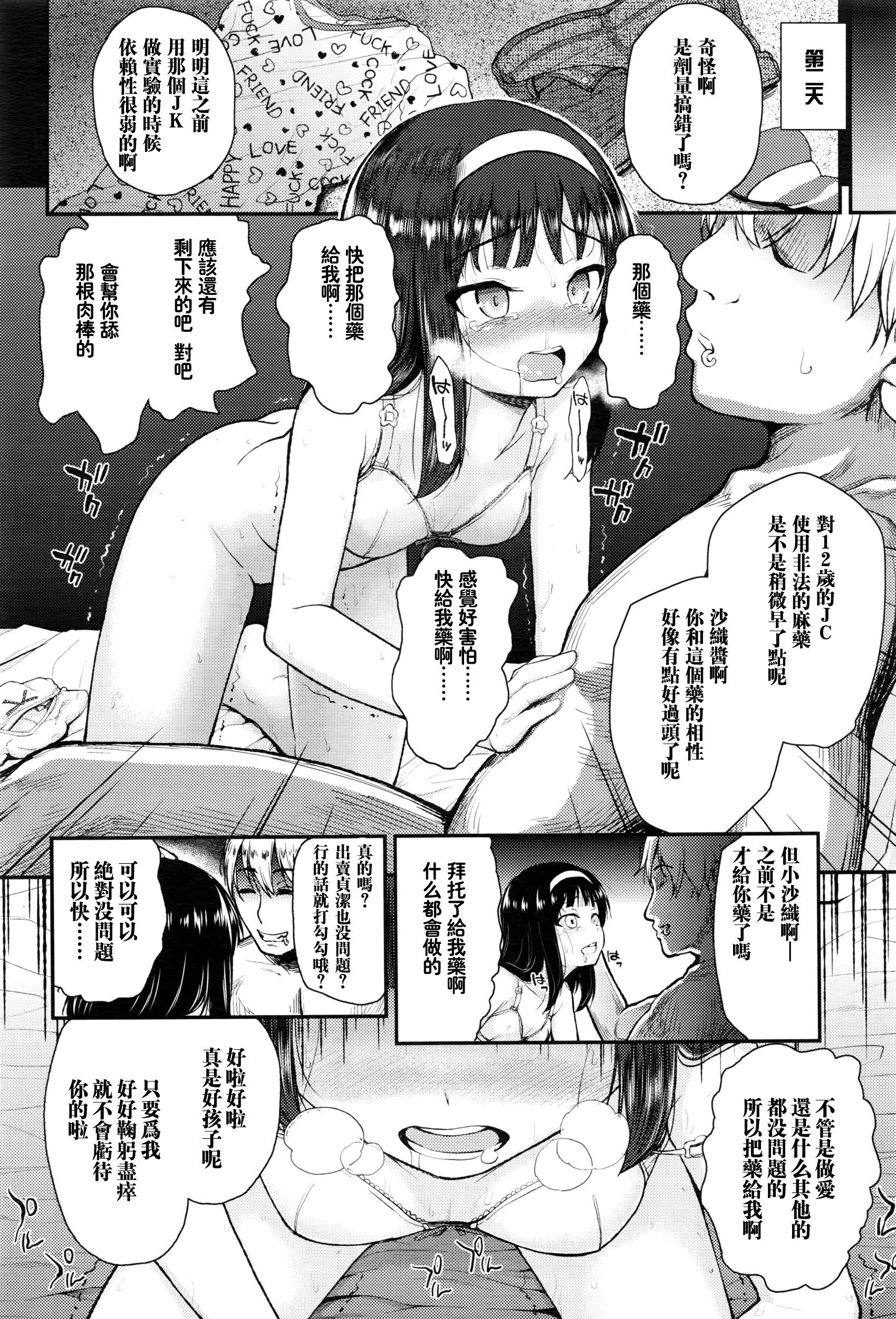 神様ぼしゅう[彦馬ヒロユキ]  (COMIC LO 2016年5月号) [中国翻訳](25页)