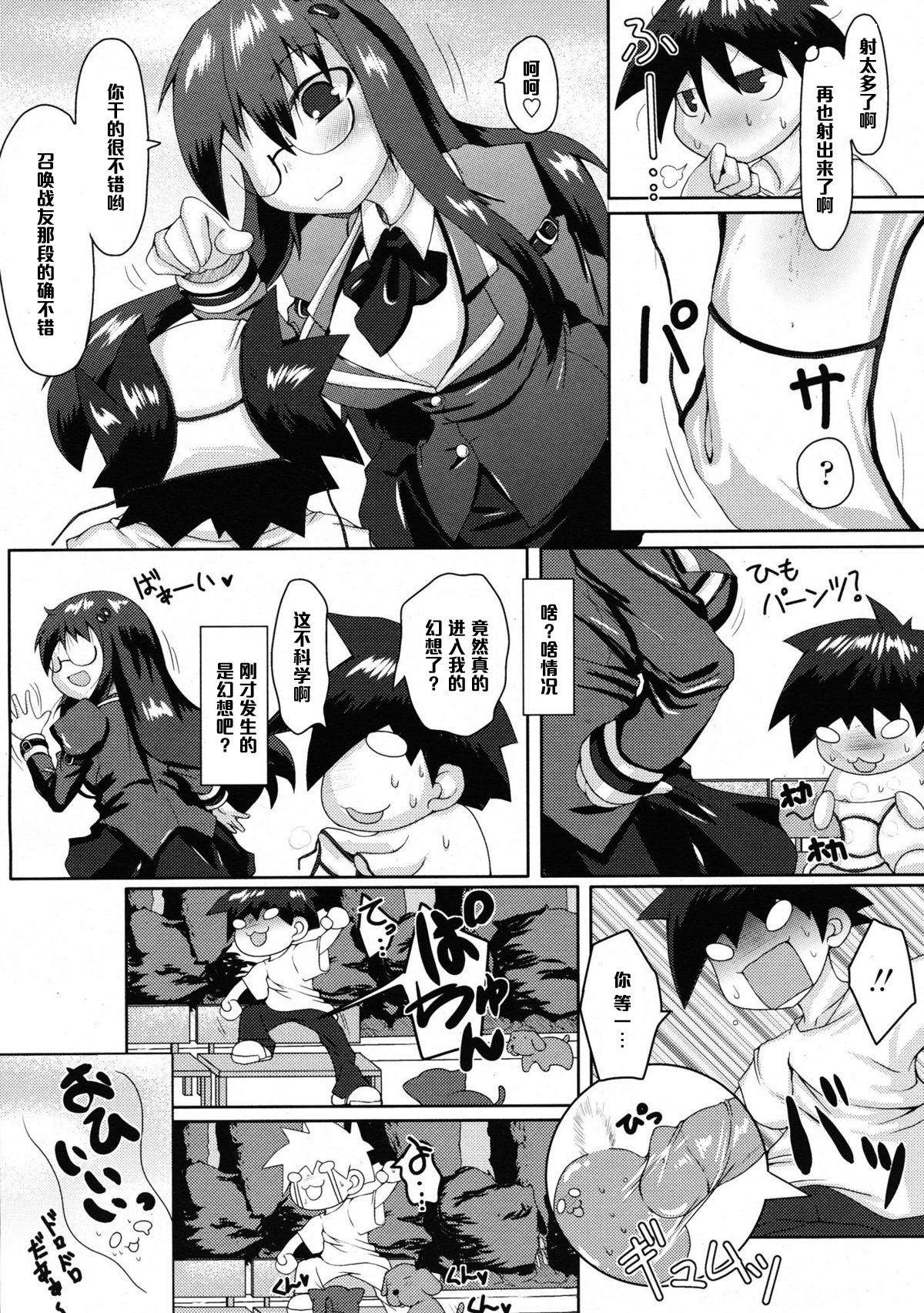 妄想日和[のるたる]  (COMIC 天魔 2009年6月号) [中国翻訳](24页)